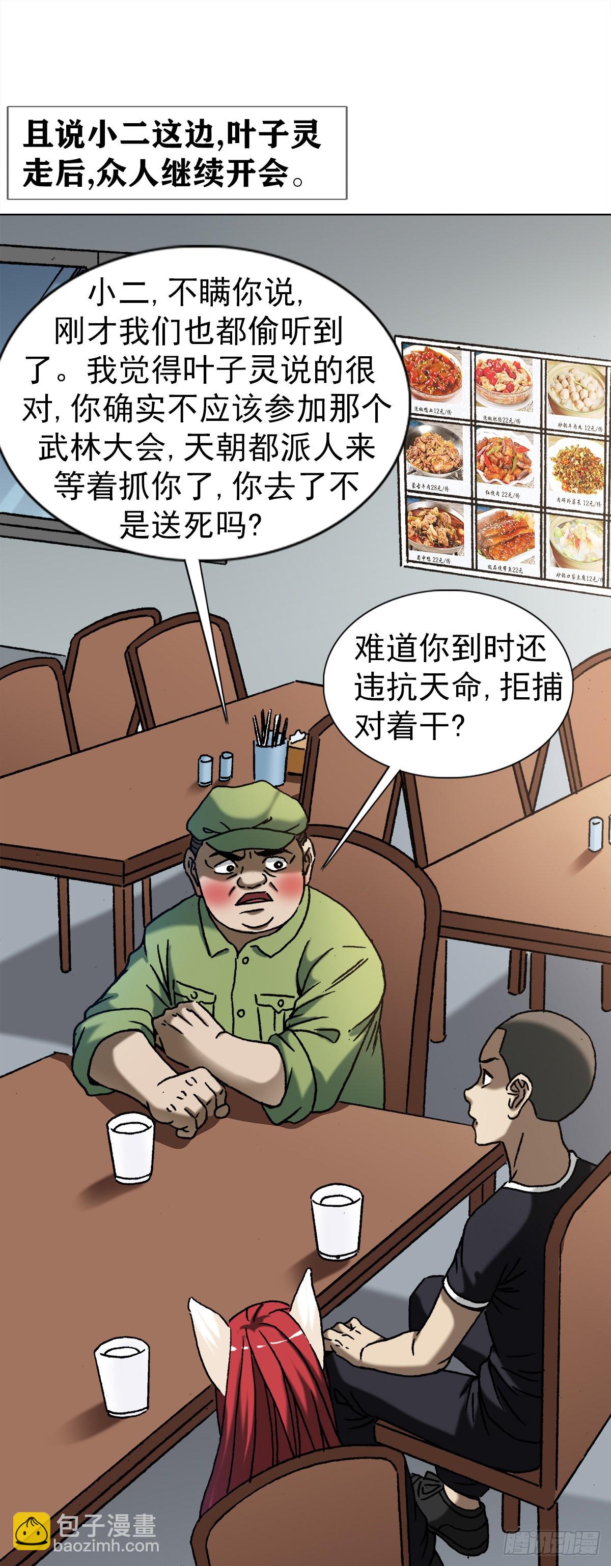 🍲中国惊奇先生（神鬼七杀令） 第1352话 第5页
