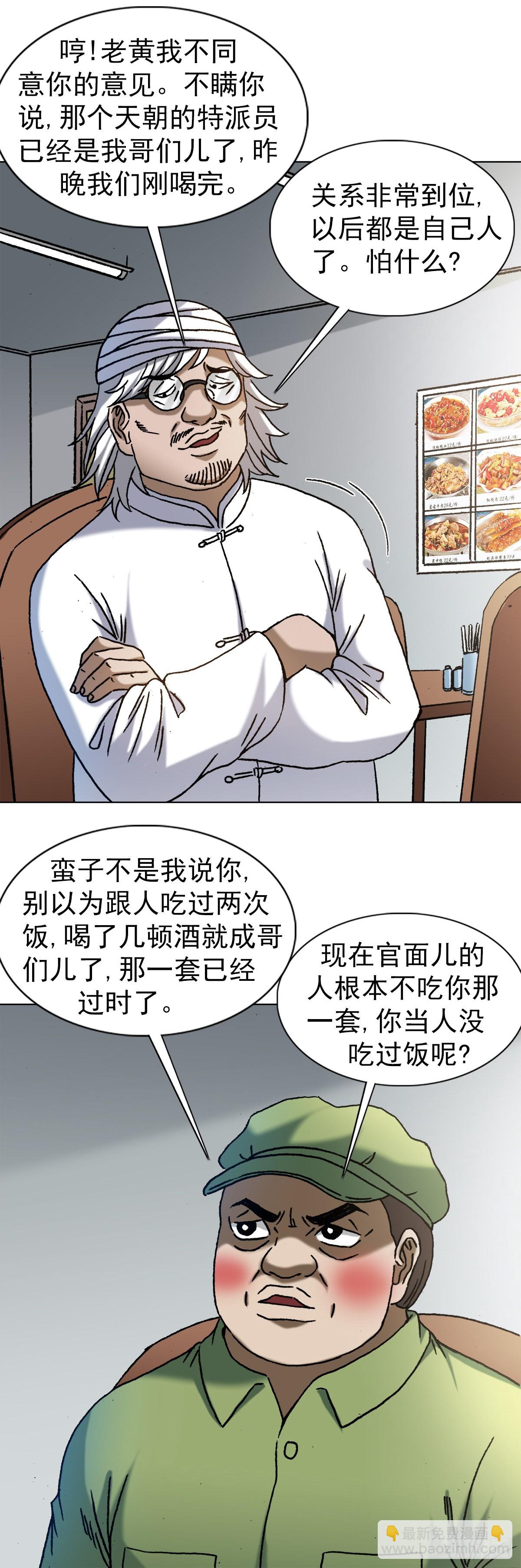 🍲中国惊奇先生（神鬼七杀令） 第1352话 第6页