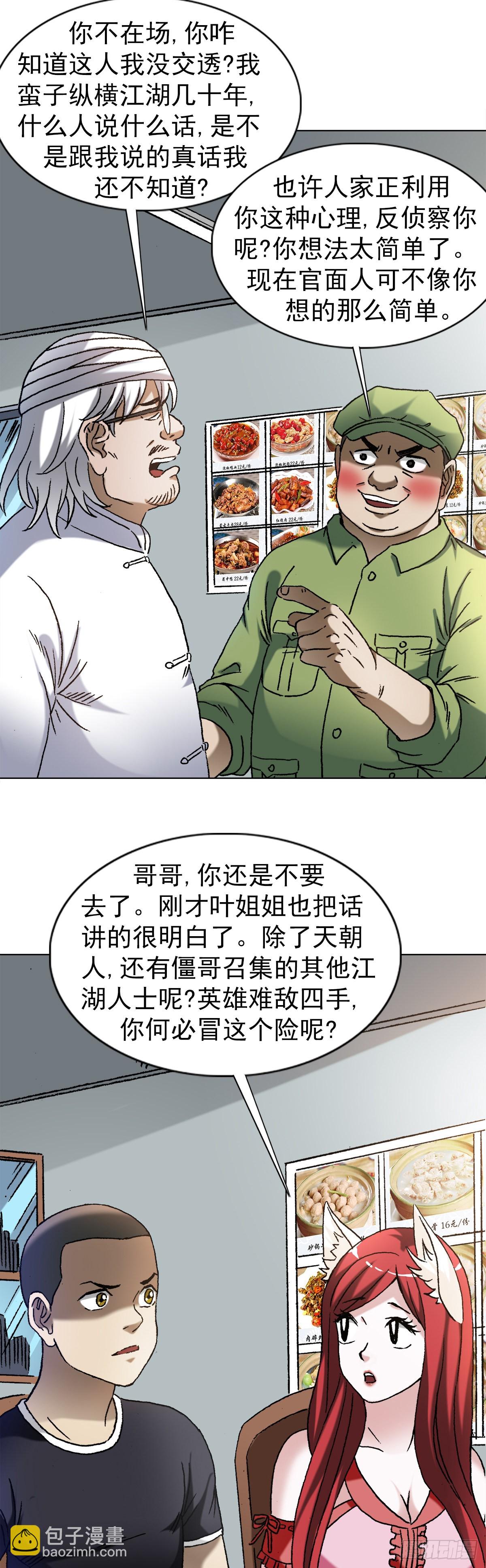🍲中国惊奇先生（神鬼七杀令） 第1352话 第7页