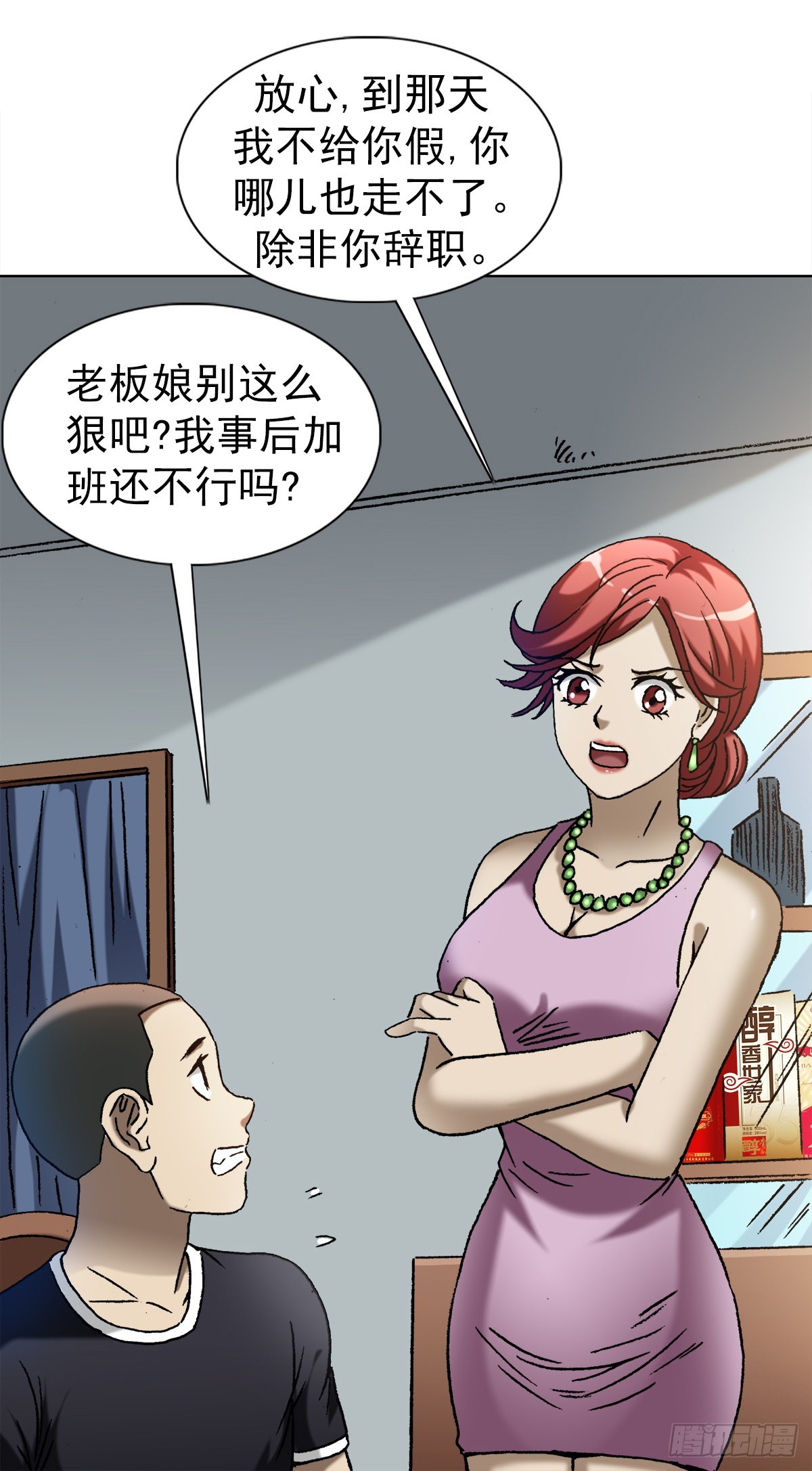 🍲中国惊奇先生（神鬼七杀令） 第1352话 第8页