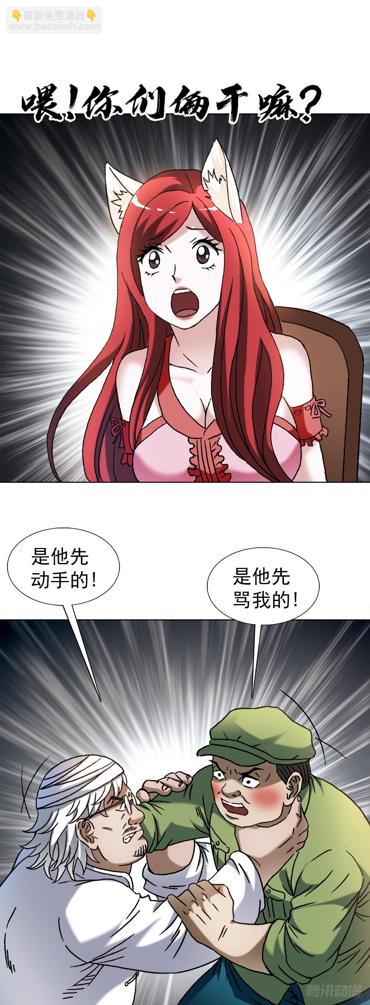 🍲中国惊奇先生（神鬼七杀令） 第1352话 第9页