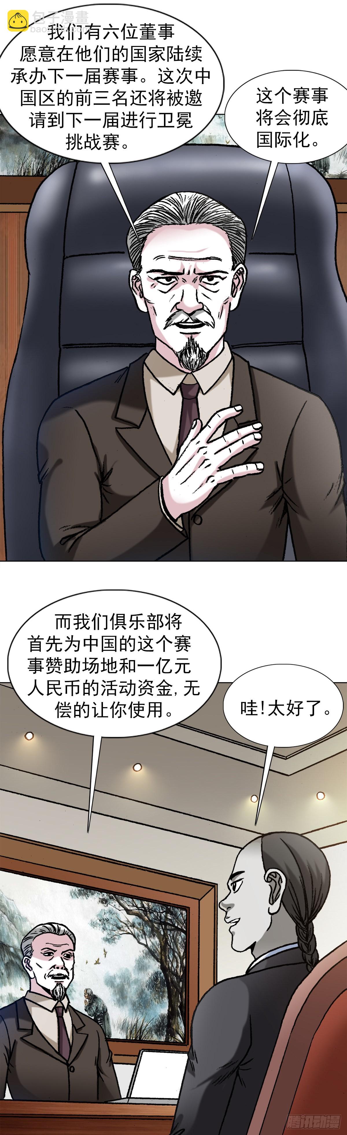 🍲中国惊奇先生（神鬼七杀令） 第1354话 第10页