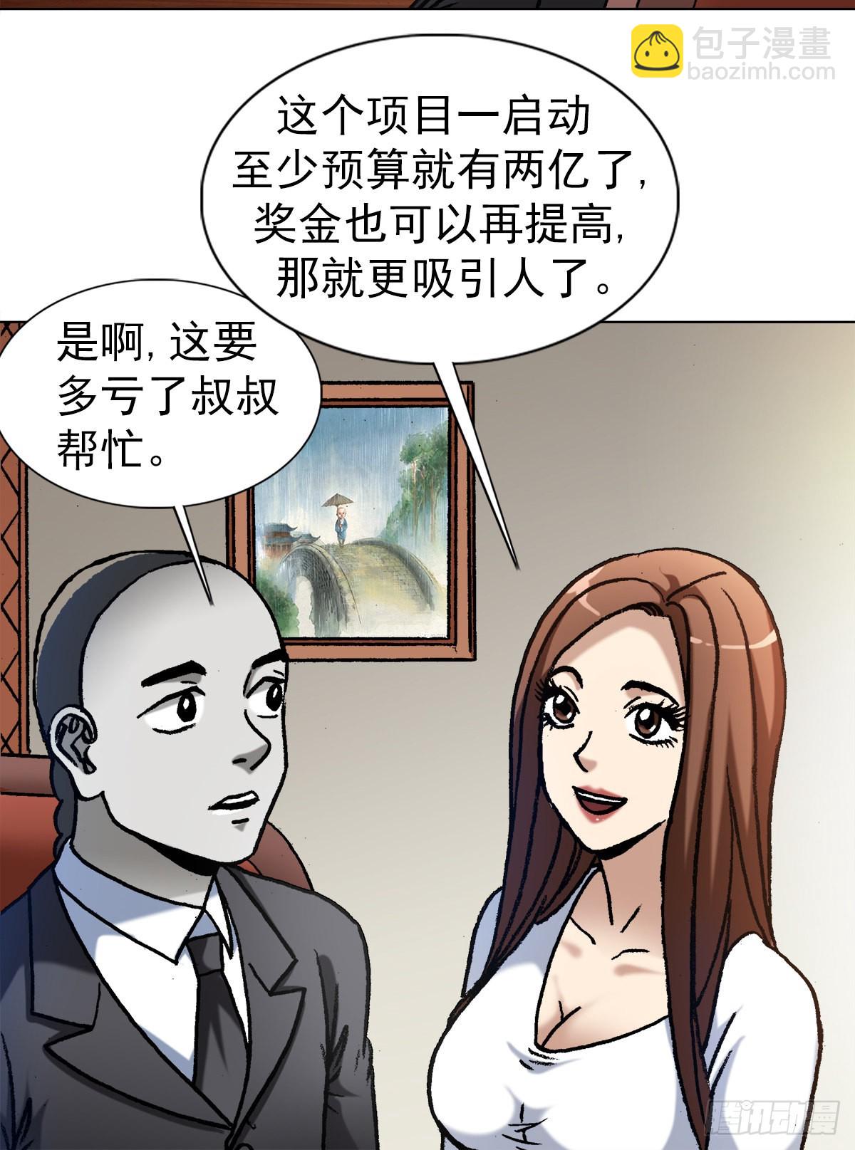 🍲中国惊奇先生（神鬼七杀令） 第1354话 第11页