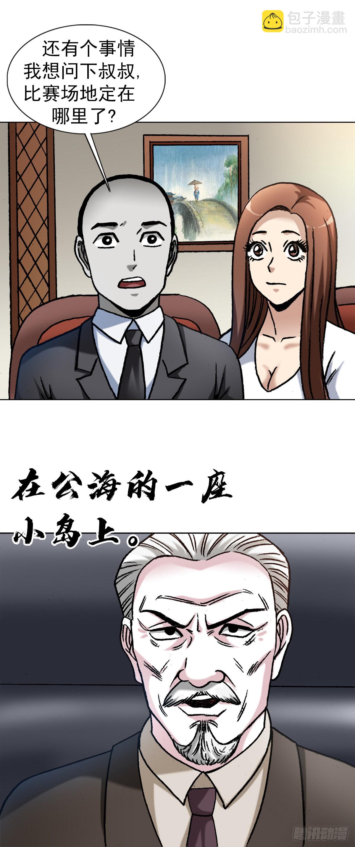 🍲中国惊奇先生（神鬼七杀令） 第1354话 第13页