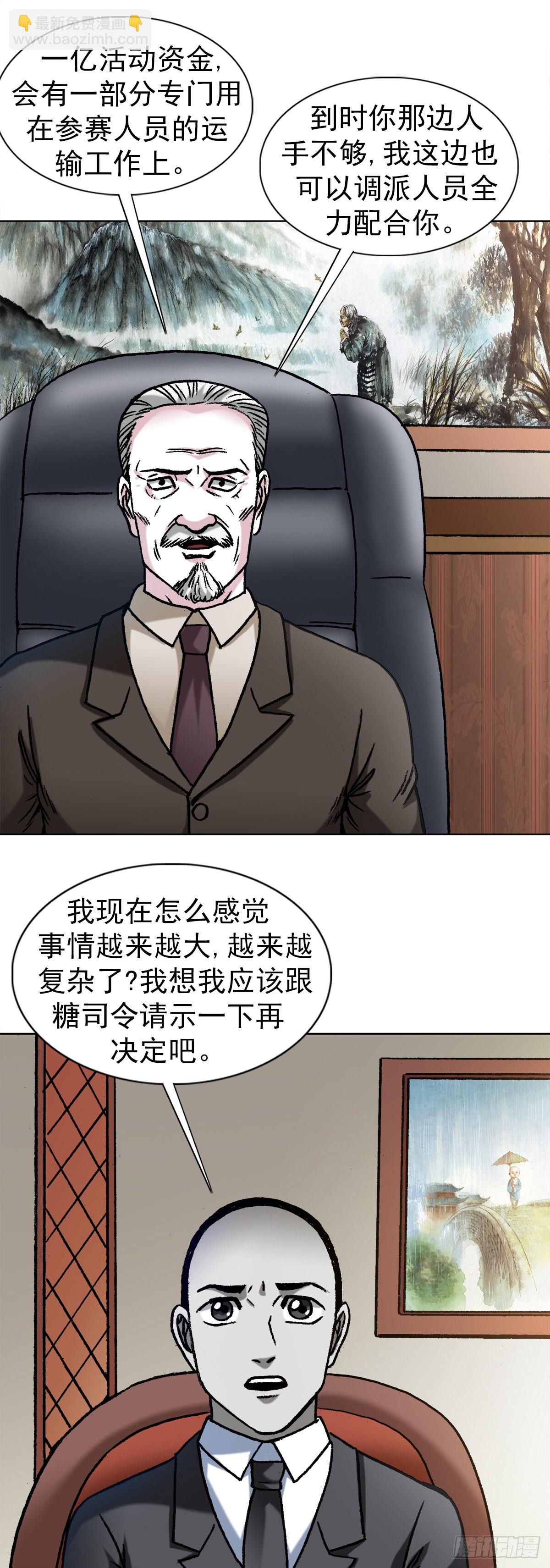 🍲中国惊奇先生（神鬼七杀令） 第1354话 第15页