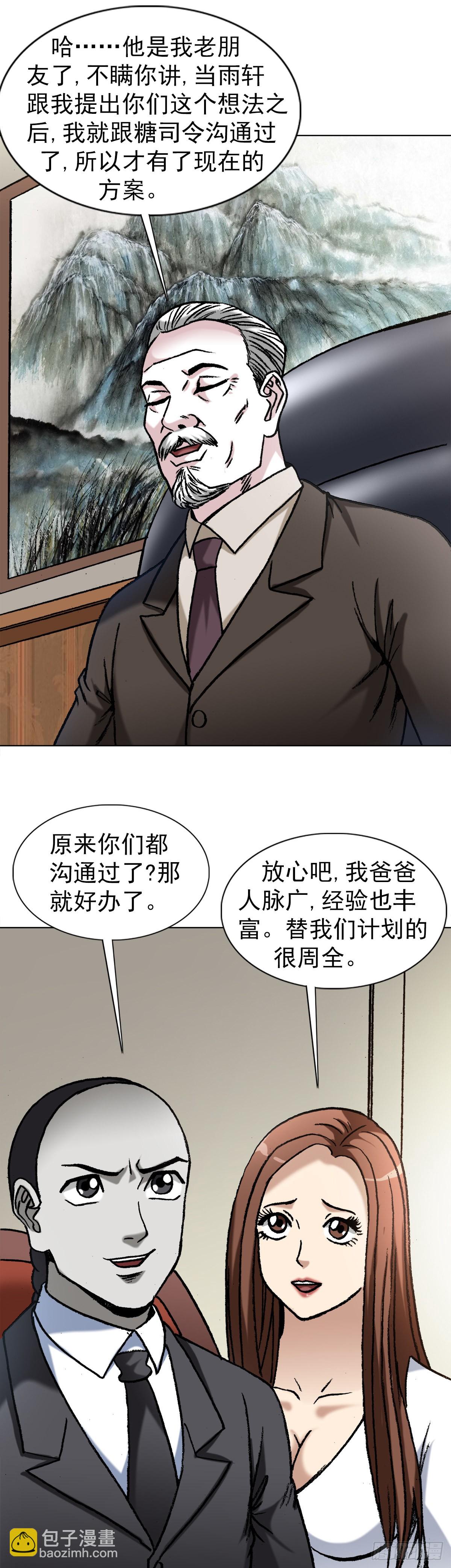 🍲中国惊奇先生（神鬼七杀令） 第1354话 第16页