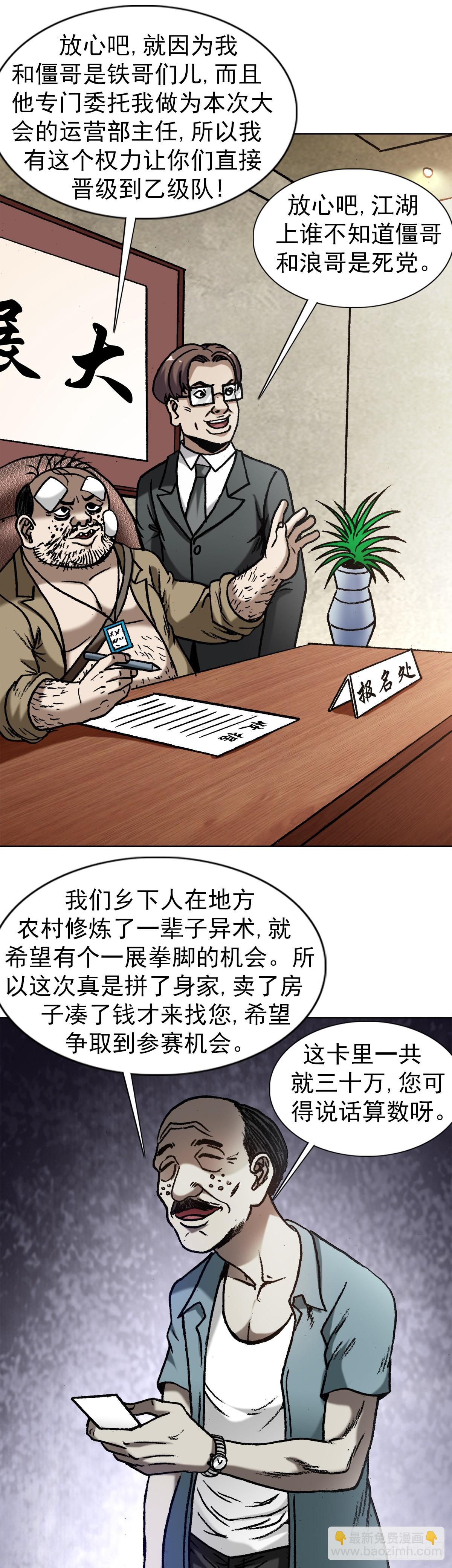 🍲中国惊奇先生（神鬼七杀令） 第1354话 第18页