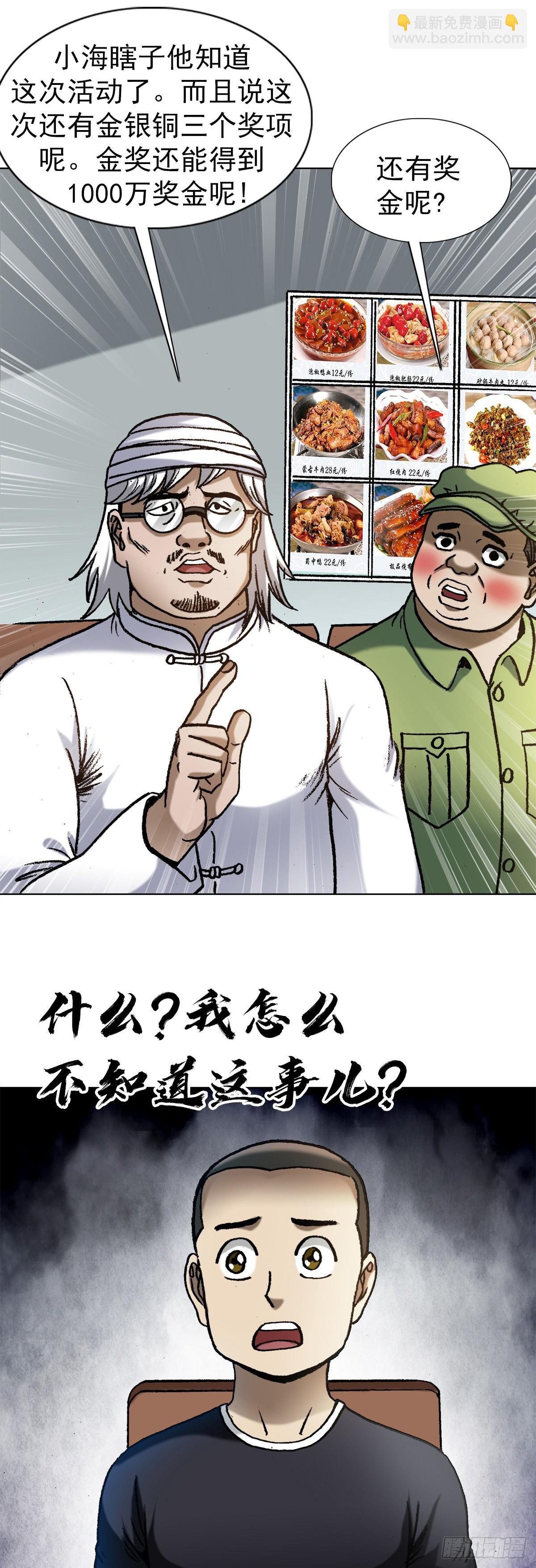 🍲中国惊奇先生（神鬼七杀令） 第1354话 第2页