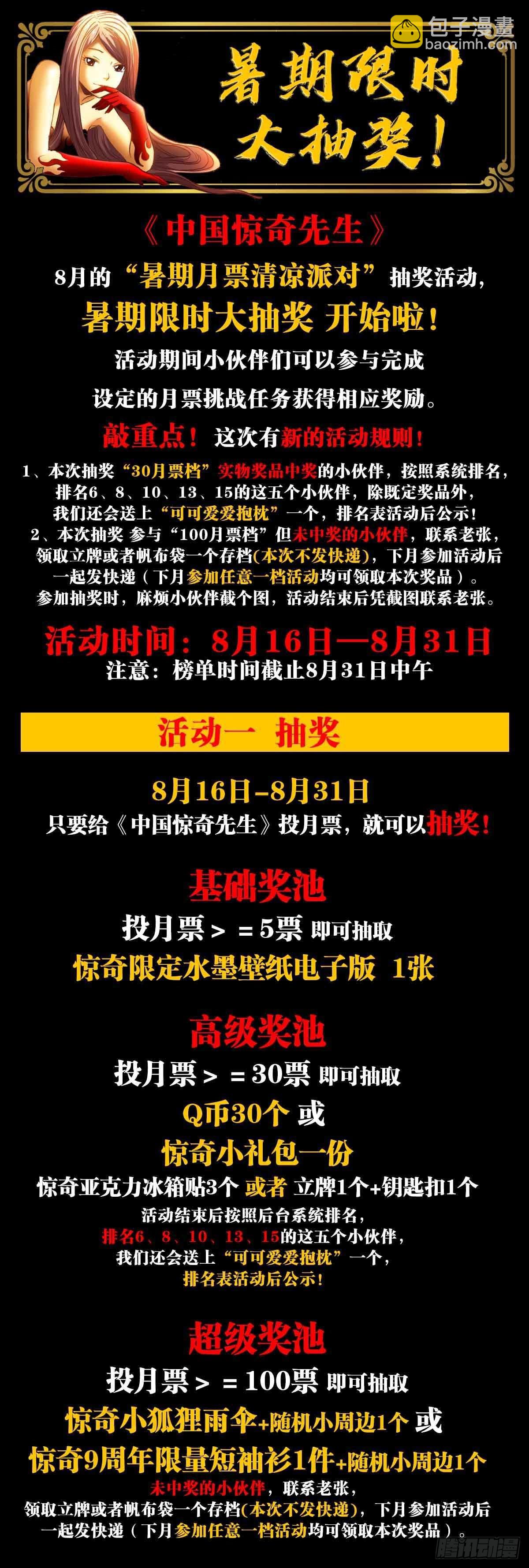 🍲中国惊奇先生（神鬼七杀令） 第1354话 第20页