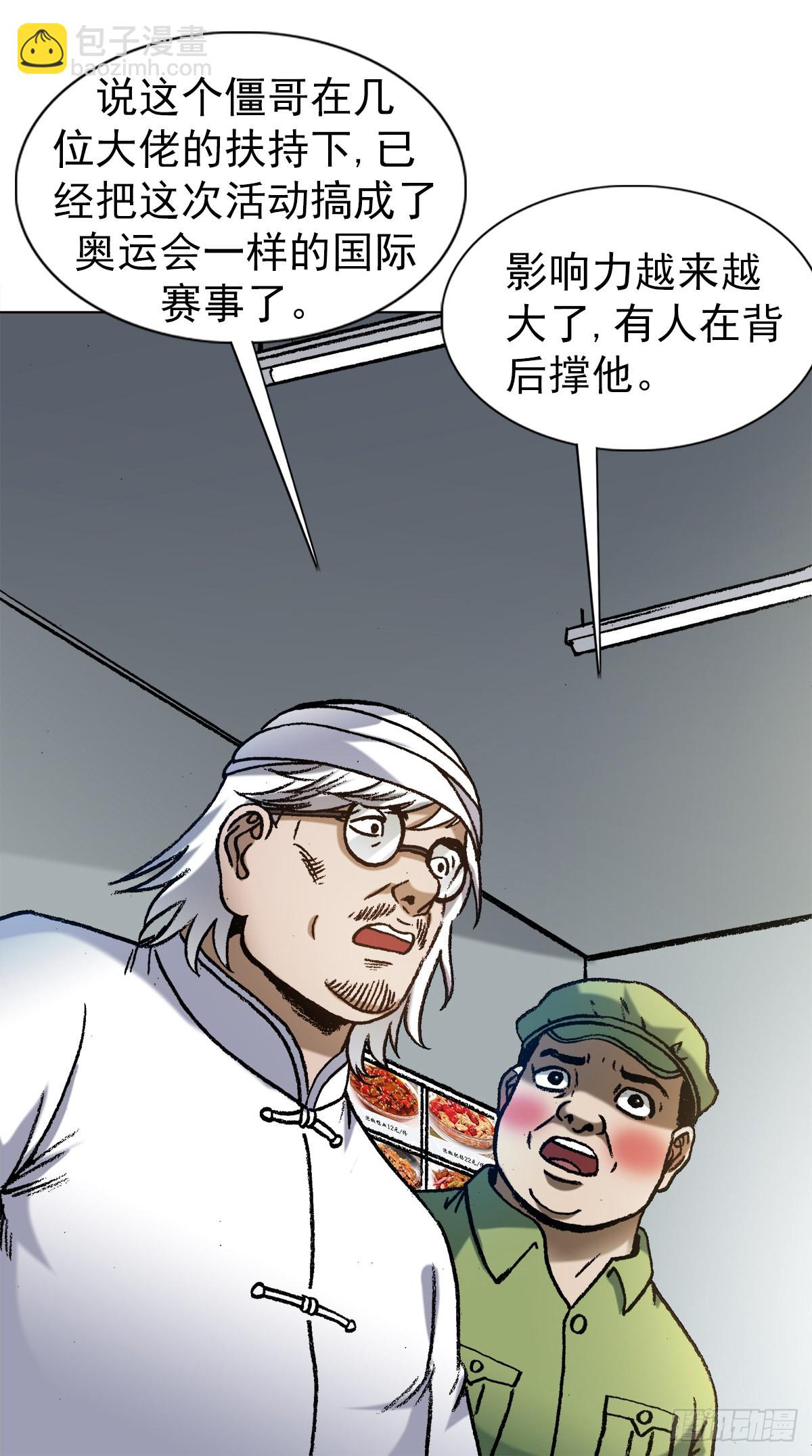 🍲中国惊奇先生（神鬼七杀令） 第1354话 第3页