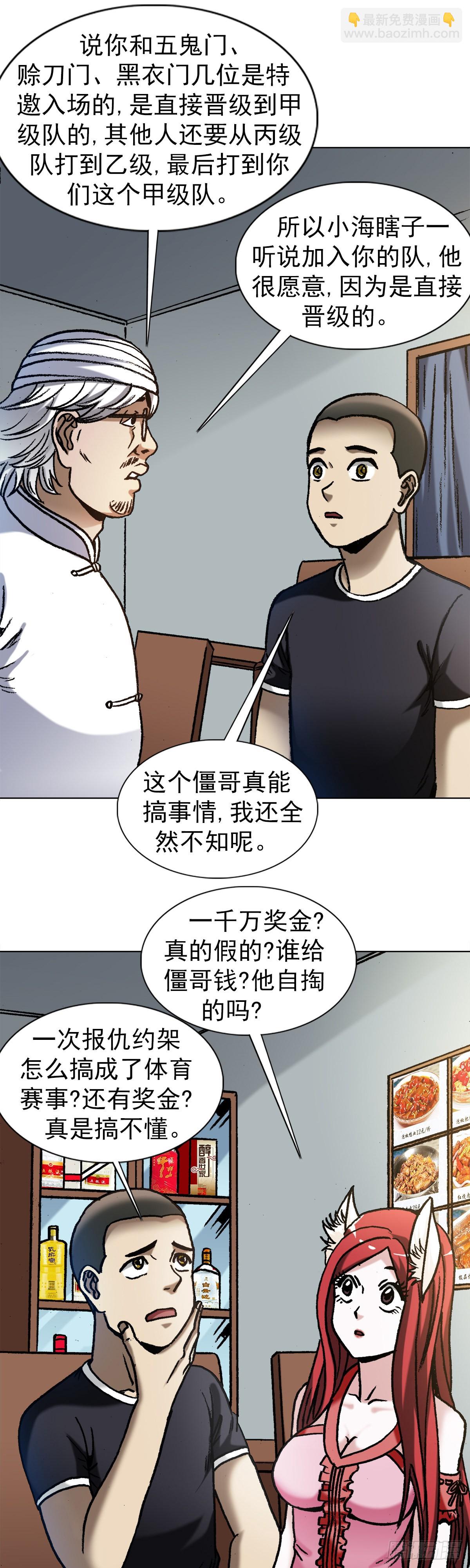 🍲中国惊奇先生（神鬼七杀令） 第1354话 第4页