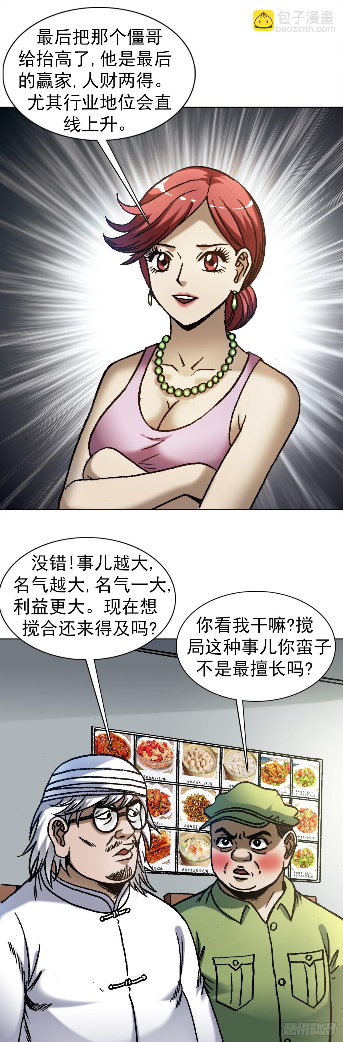 🍲中国惊奇先生（神鬼七杀令） 第1354话 第6页