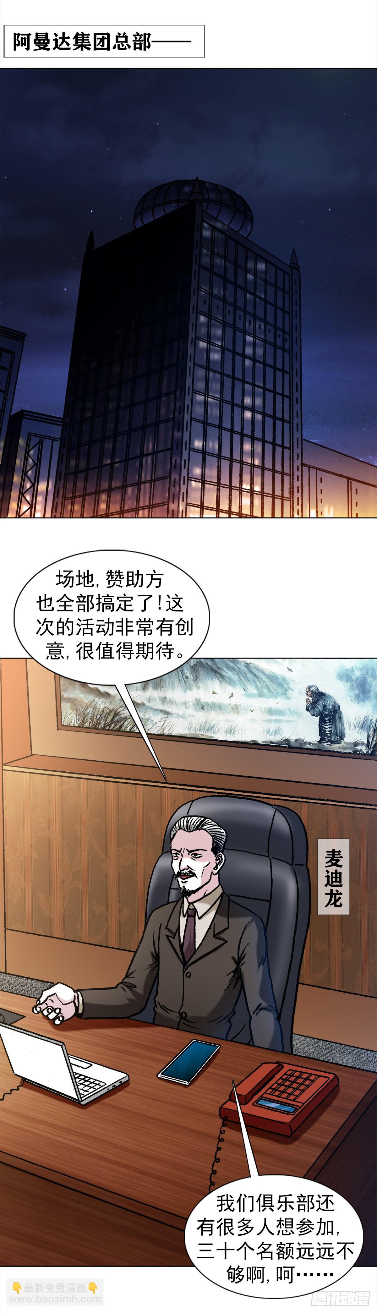 🍲中国惊奇先生（神鬼七杀令） 第1354话 第8页