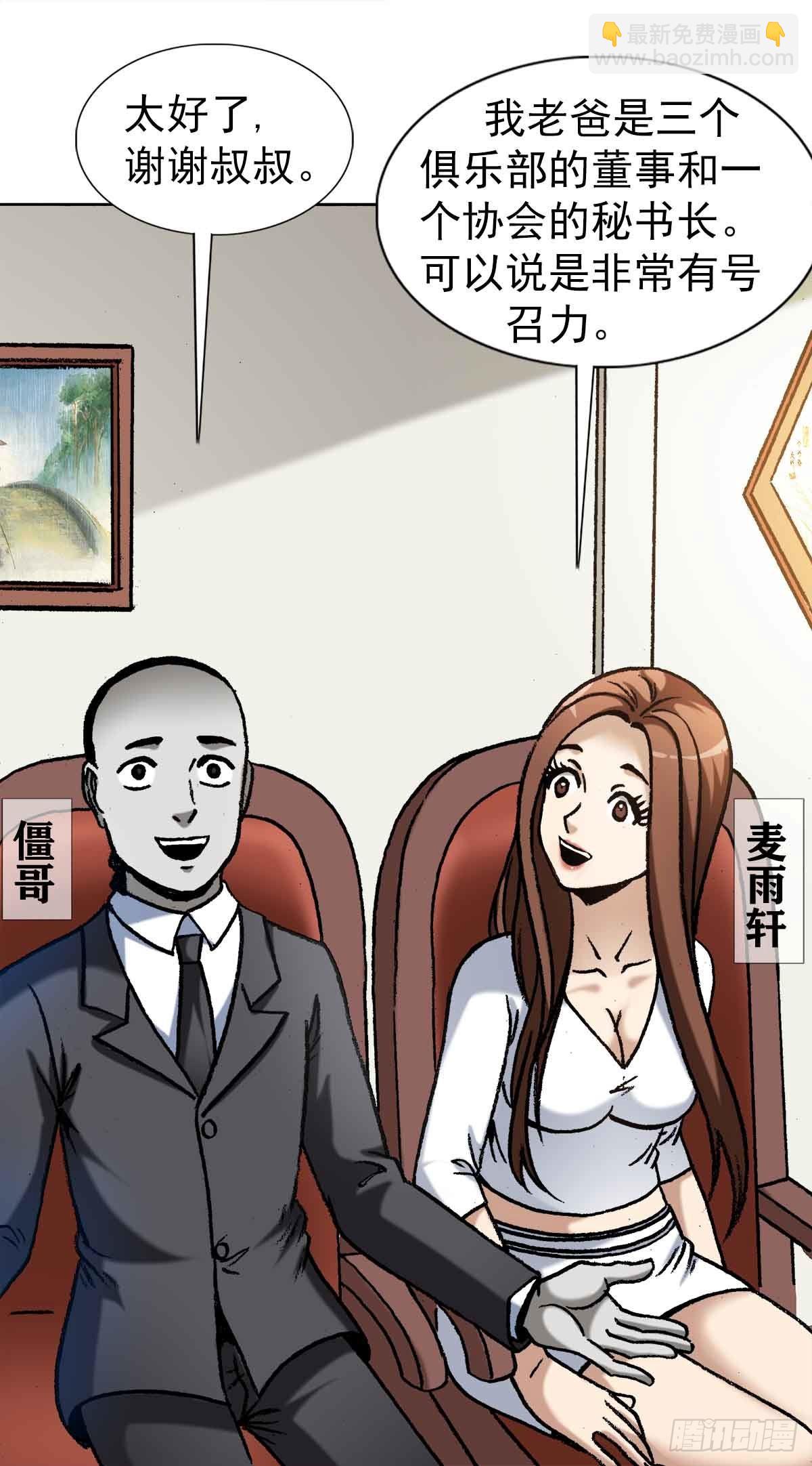 🍲中国惊奇先生（神鬼七杀令） 第1354话 第9页
