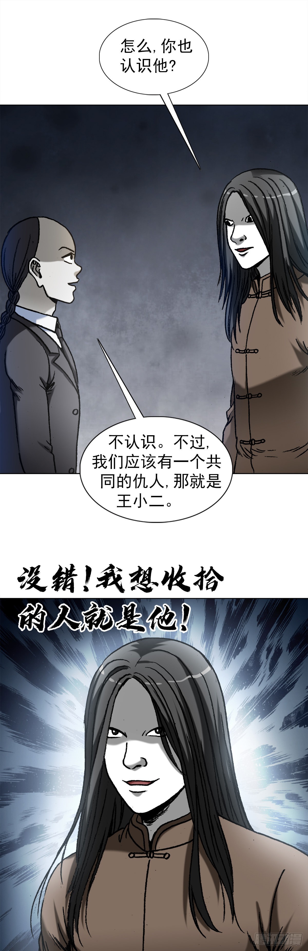 🍲中国惊奇先生（神鬼七杀令） 第1356话 第1页