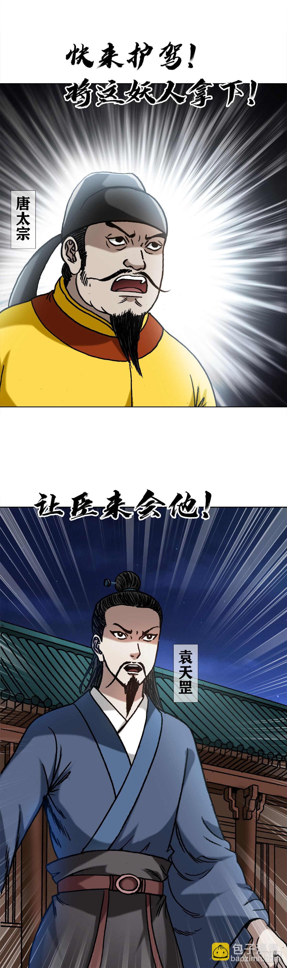 🍲中国惊奇先生（神鬼七杀令） 第1356话 第14页