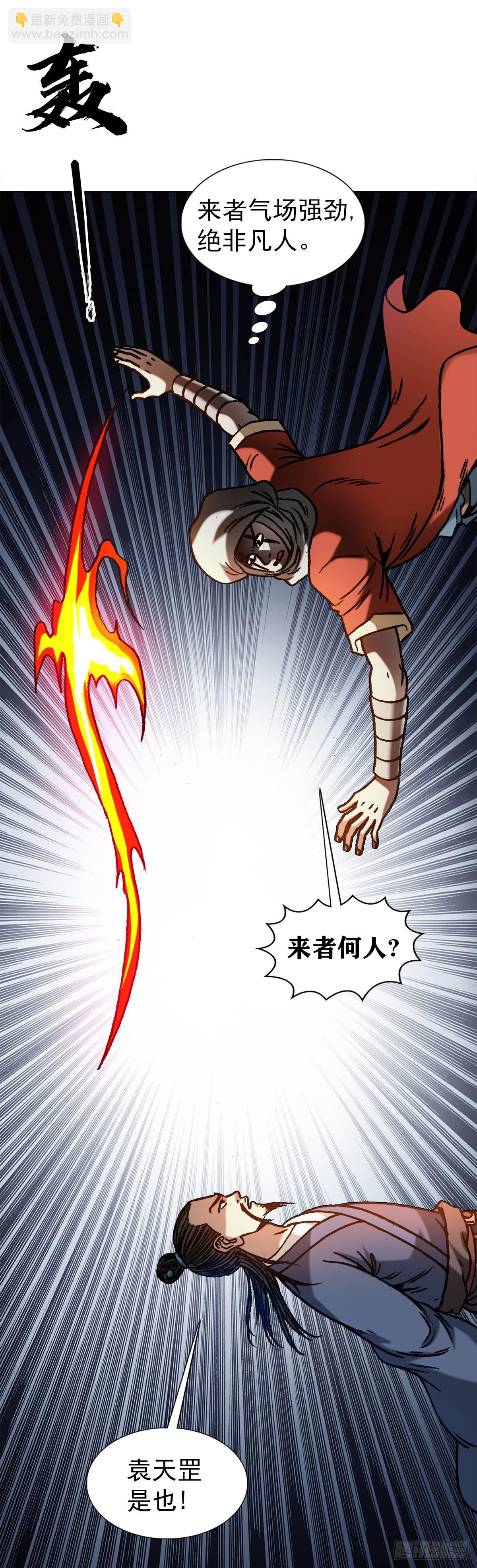 🍲中国惊奇先生（神鬼七杀令） 第1356话 第15页