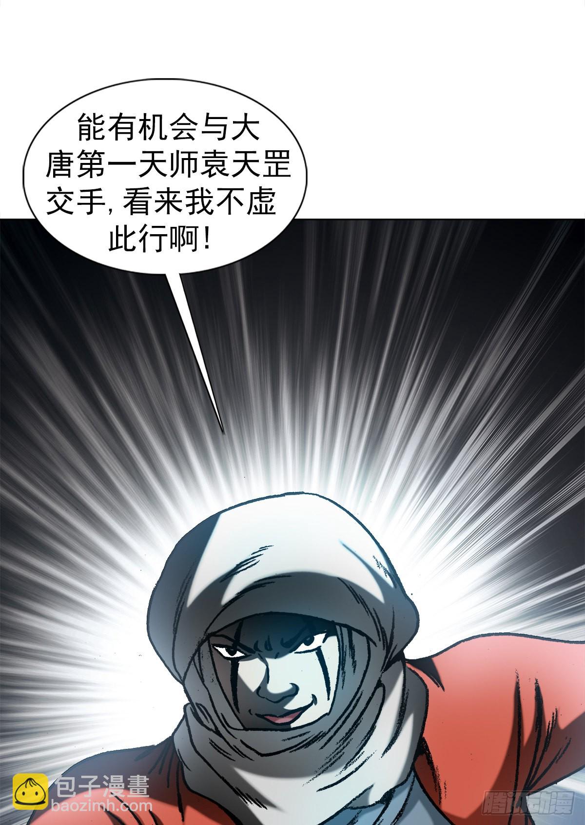 🍲中国惊奇先生（神鬼七杀令） 第1356话 第16页