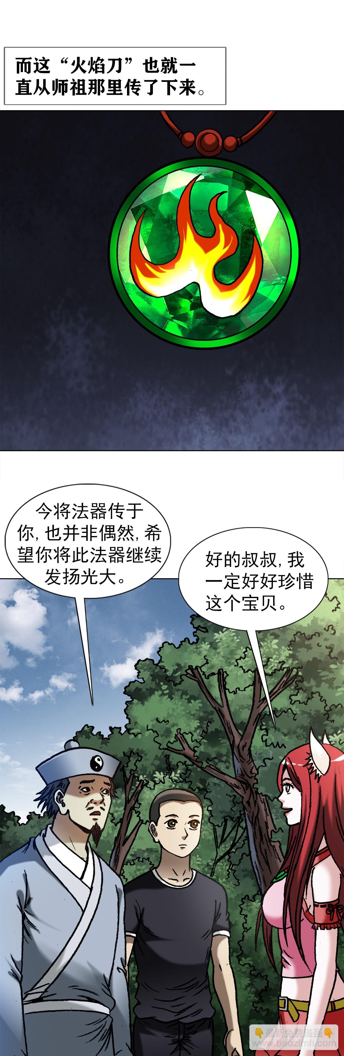 🍲中国惊奇先生（神鬼七杀令） 第1356话 第20页