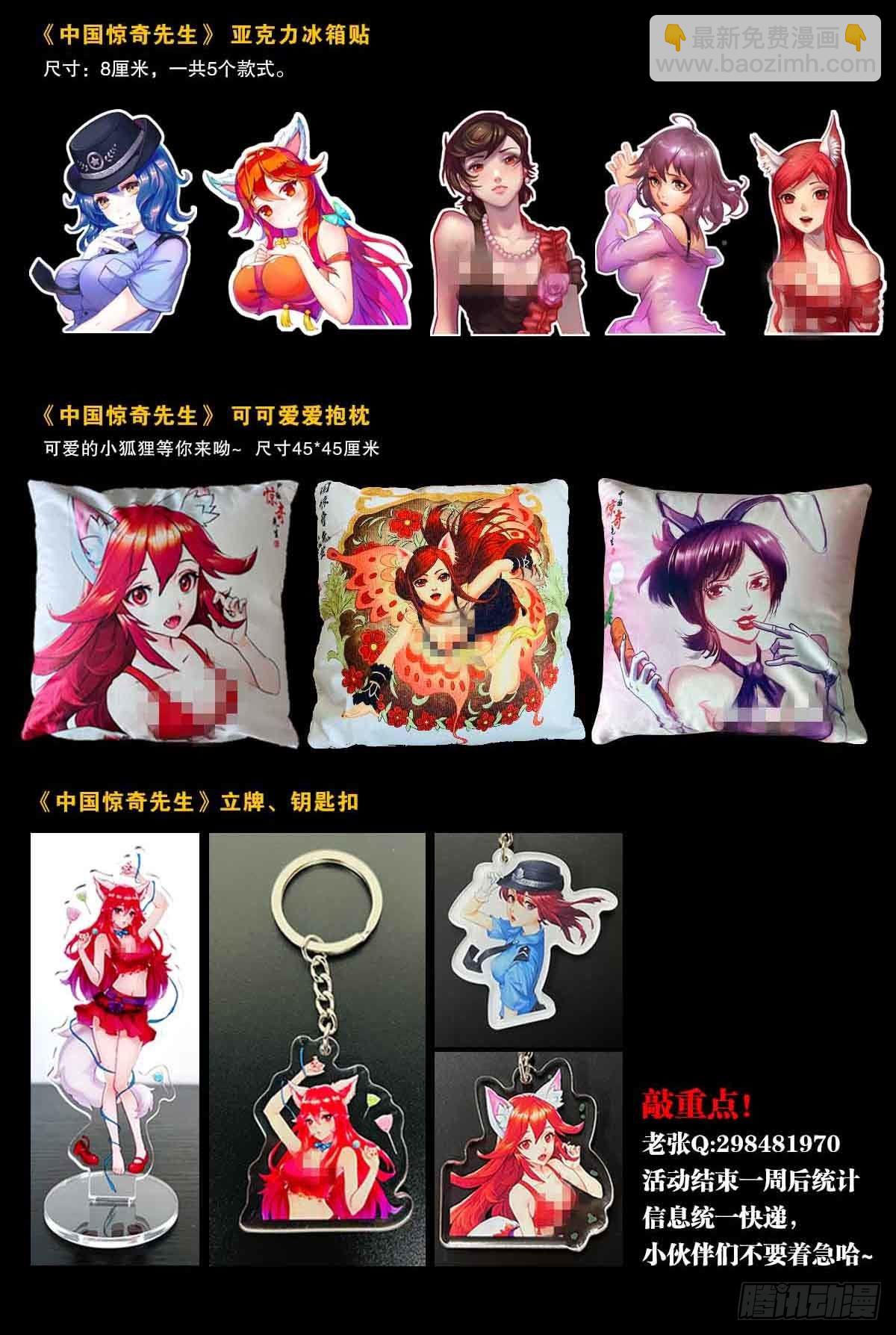 🍲中国惊奇先生（神鬼七杀令） 第1356话 第25页