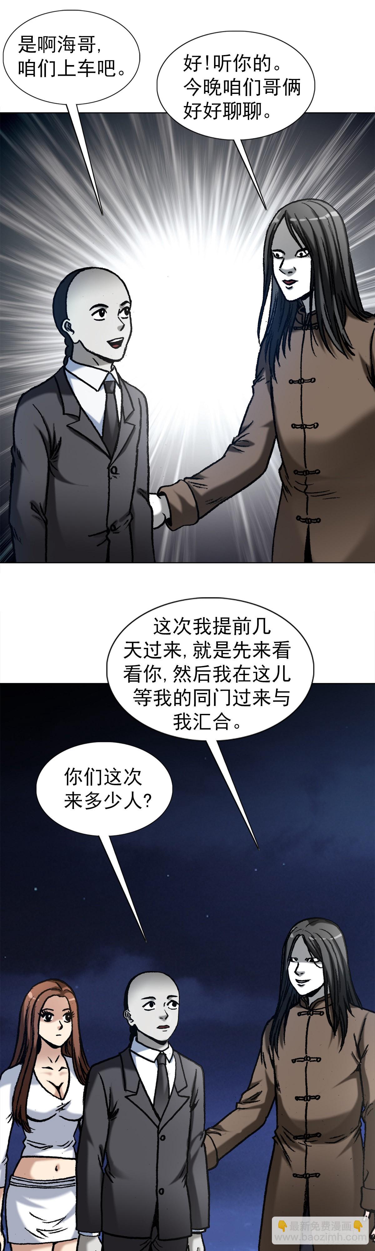 🍲中国惊奇先生（神鬼七杀令） 第1356话 第3页
