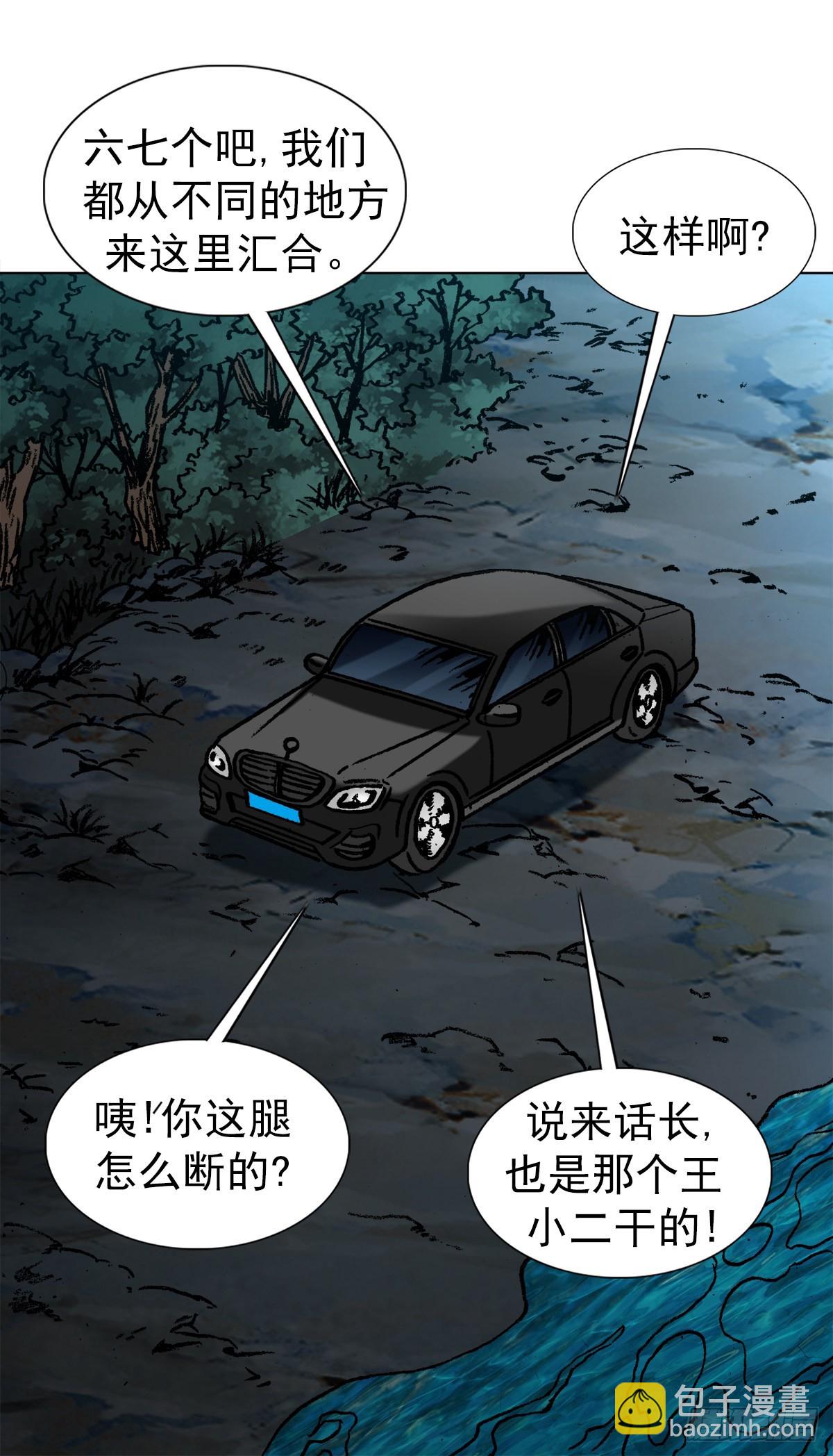 🍲中国惊奇先生（神鬼七杀令） 第1356话 第4页