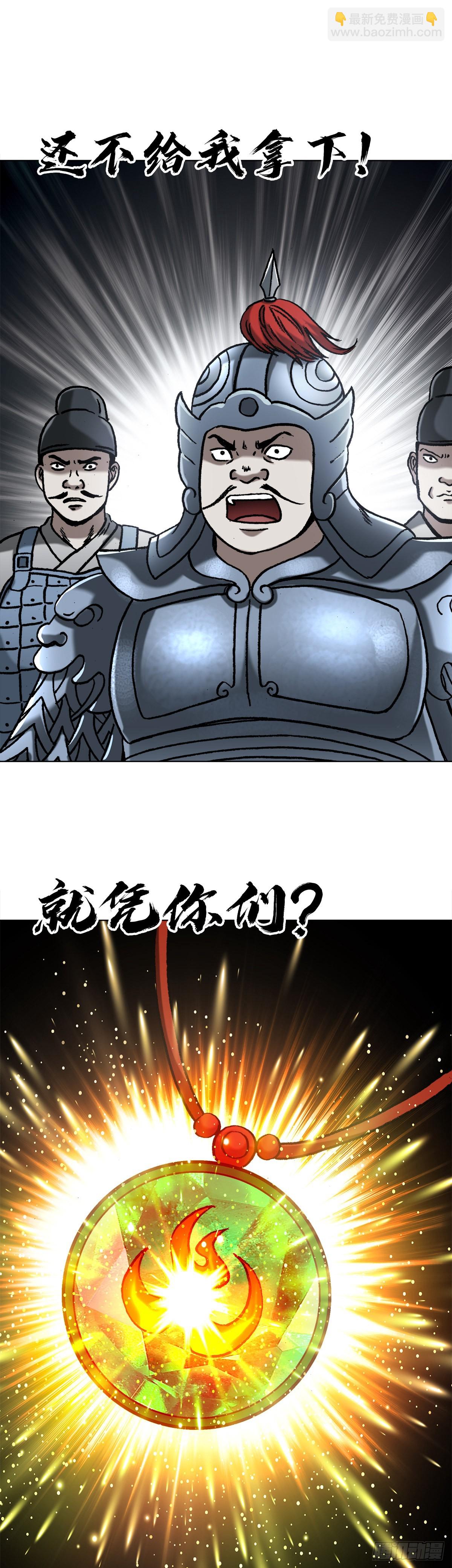 🍲中国惊奇先生（神鬼七杀令） 第1356话 第9页