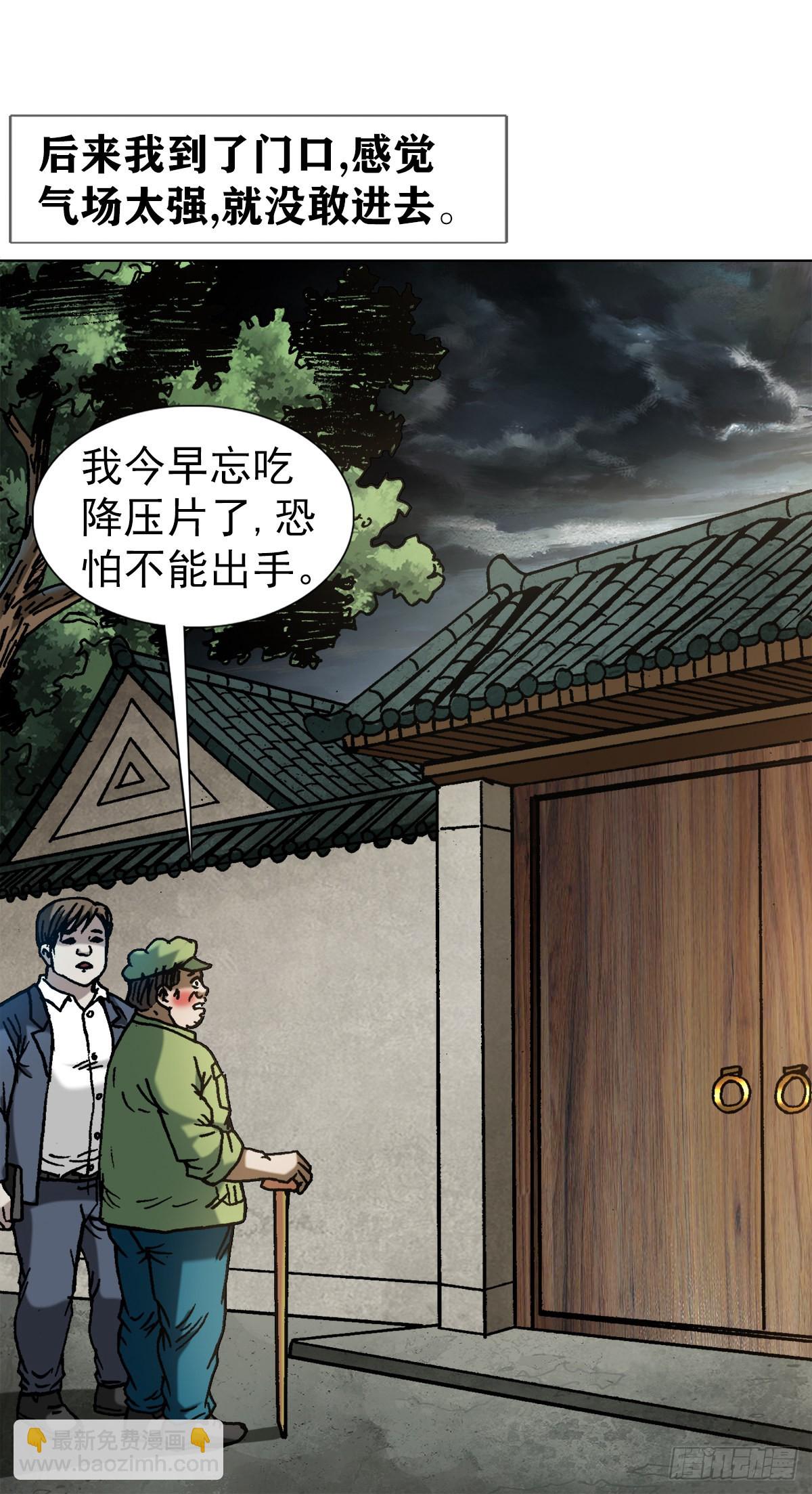 🍲中国惊奇先生（神鬼七杀令） 第1358话 第18页