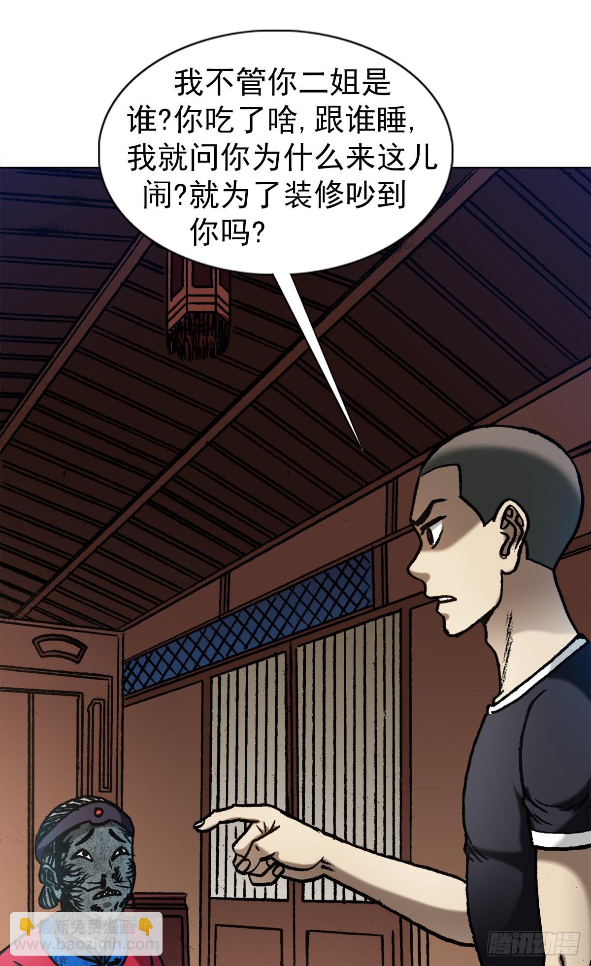 🍲中国惊奇先生（神鬼七杀令） 第1360话 第13页