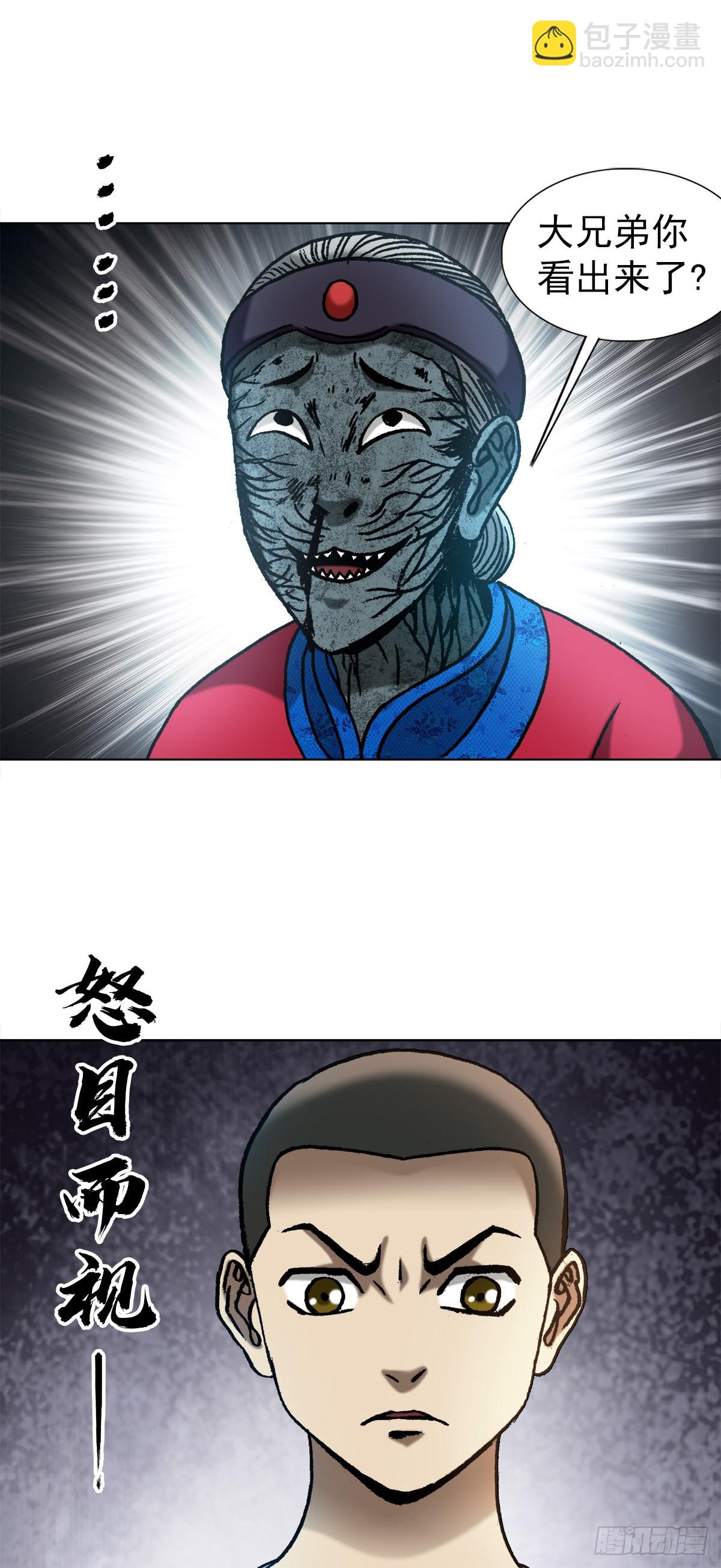 🍲中国惊奇先生（神鬼七杀令） 第1360话 第14页