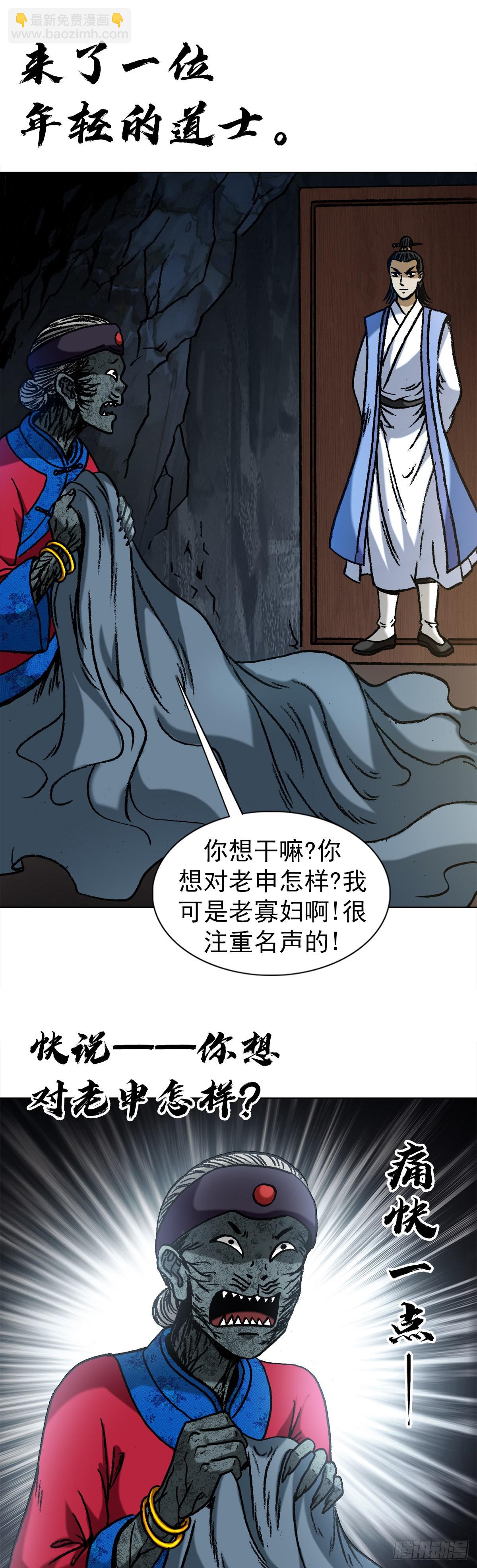 🍲中国惊奇先生（神鬼七杀令） 第1360话 第17页