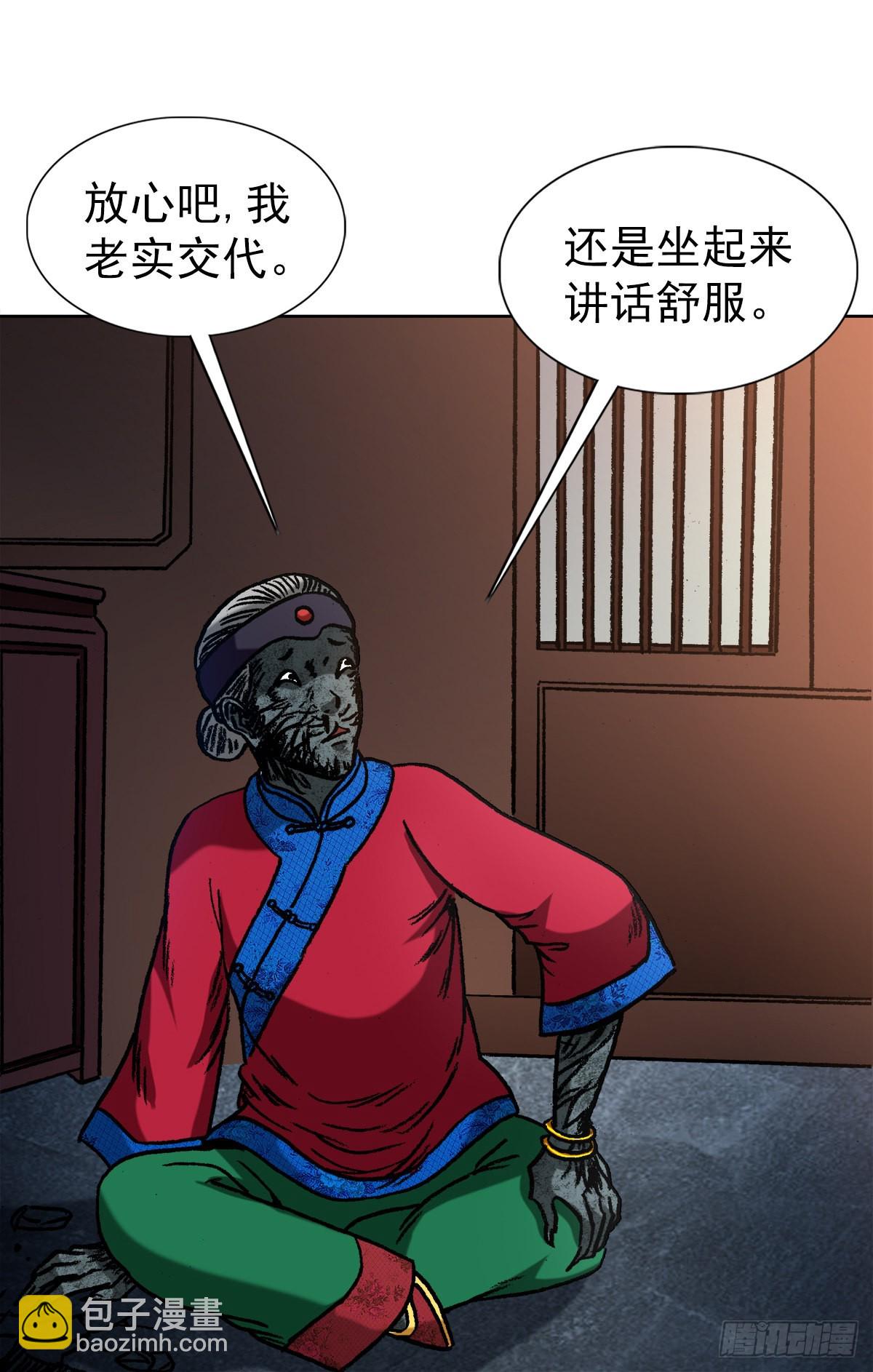 🍲中国惊奇先生（神鬼七杀令） 第1360话 第9页