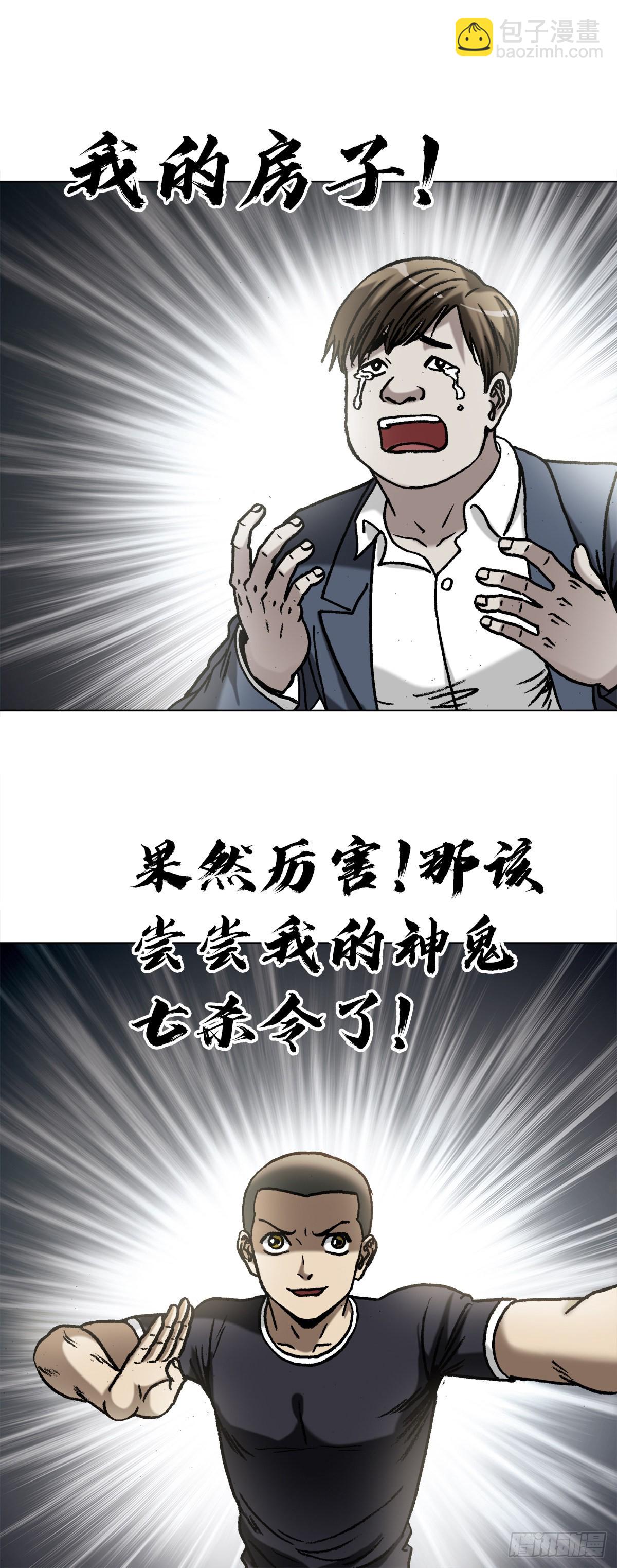 🍲中国惊奇先生（神鬼七杀令） 第1362话 第12页