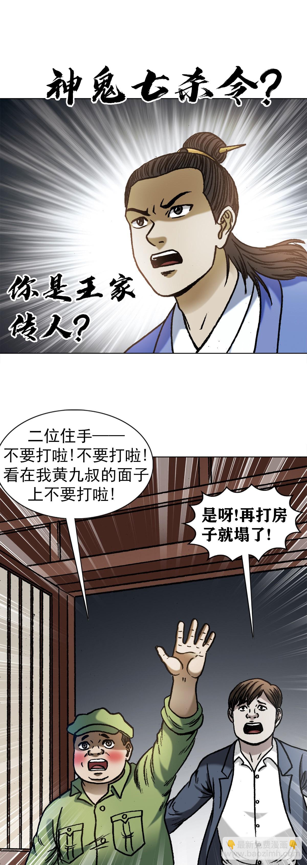 🍲中国惊奇先生（神鬼七杀令） 第1362话 第13页