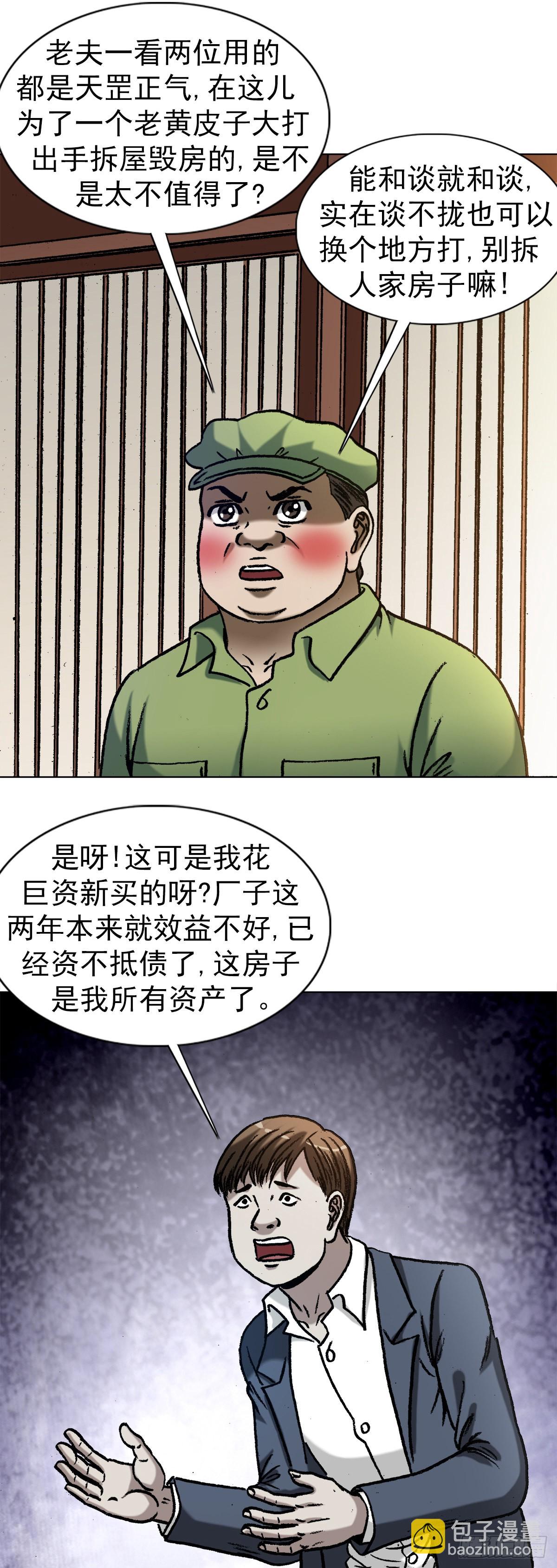 🍲中国惊奇先生（神鬼七杀令） 第1362话 第15页