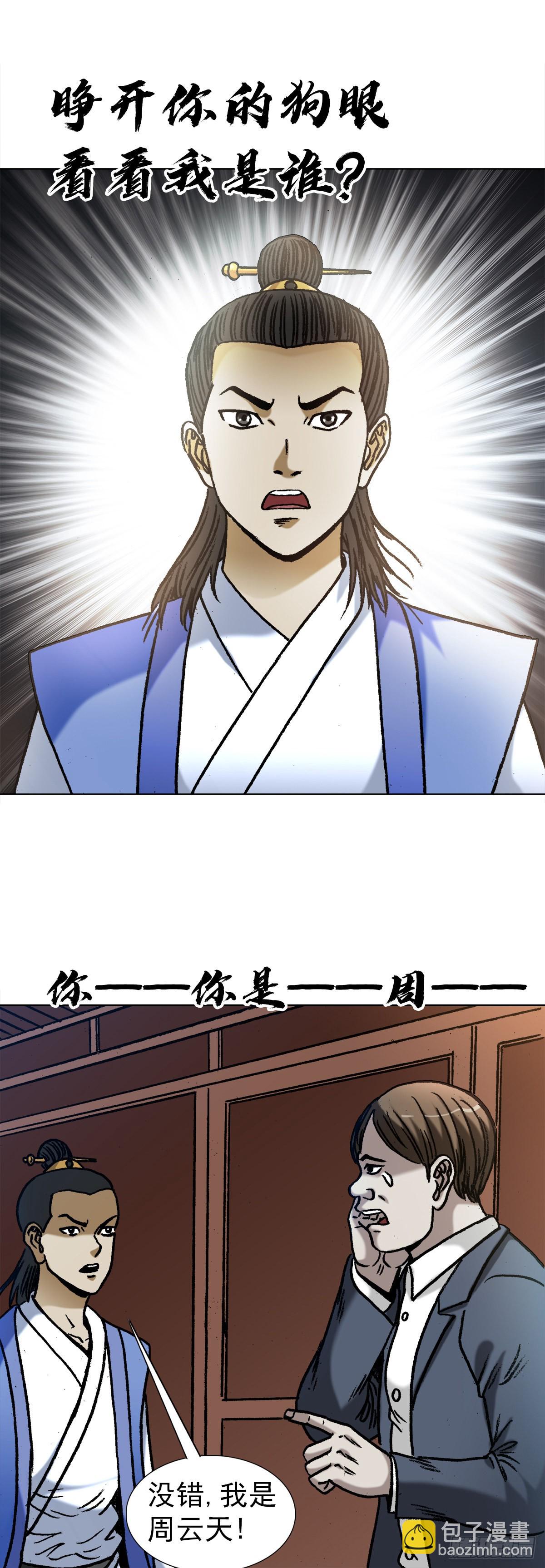 🍲中国惊奇先生（神鬼七杀令） 第1362话 第18页