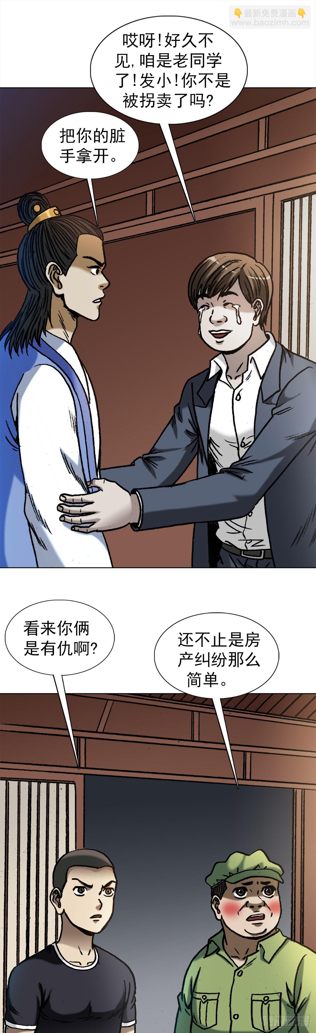 🍲中国惊奇先生（神鬼七杀令） 第1362话 第19页