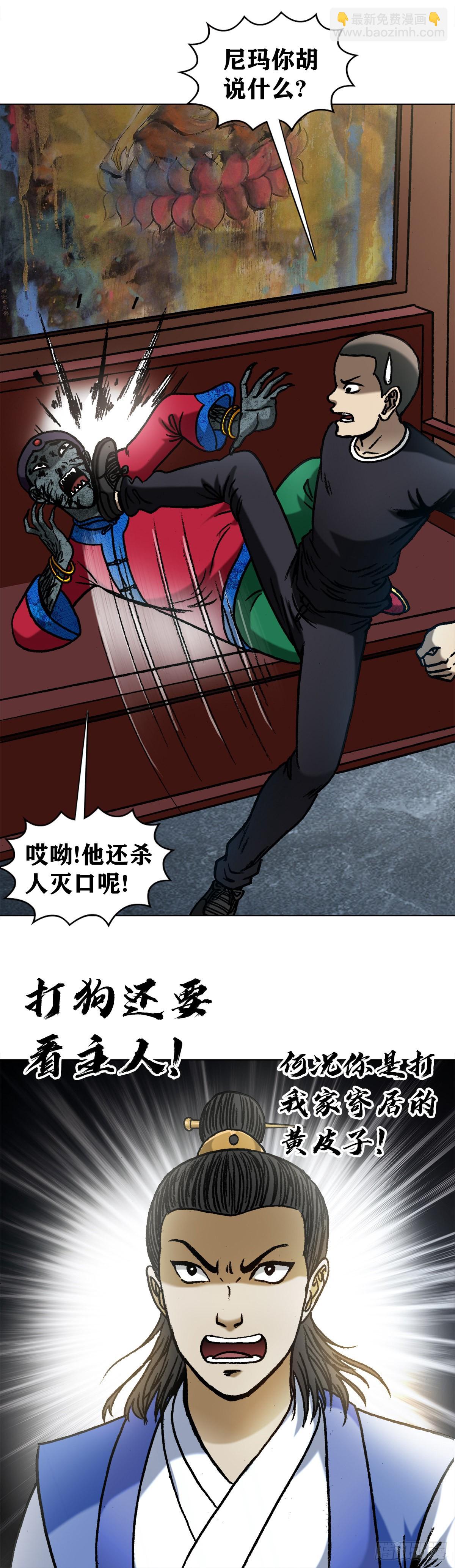 🍲中国惊奇先生（神鬼七杀令） 第1362话 第2页