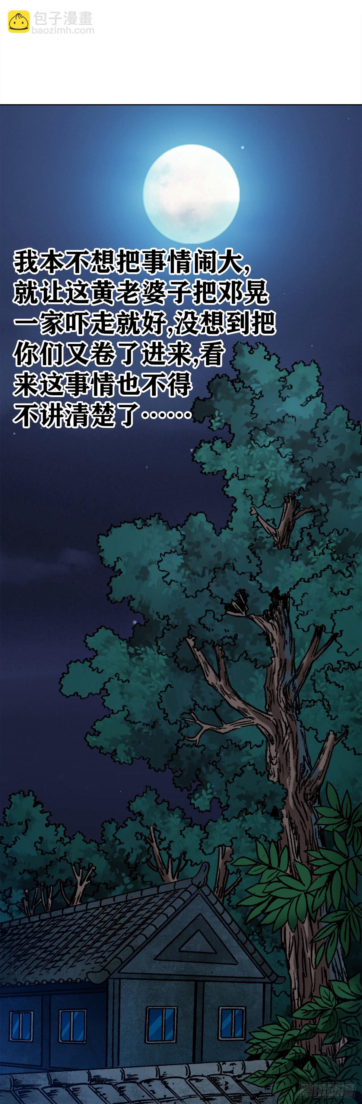 🍲中国惊奇先生（神鬼七杀令） 第1362话 第20页