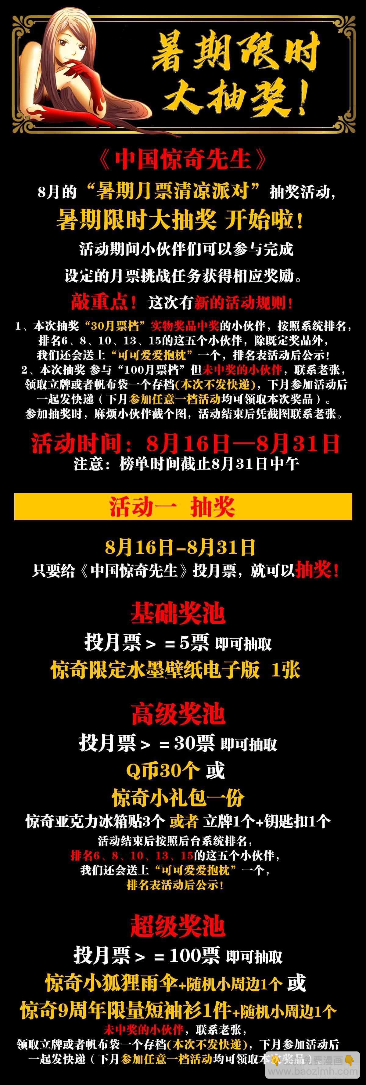 🍲中国惊奇先生（神鬼七杀令） 第1362话 第21页