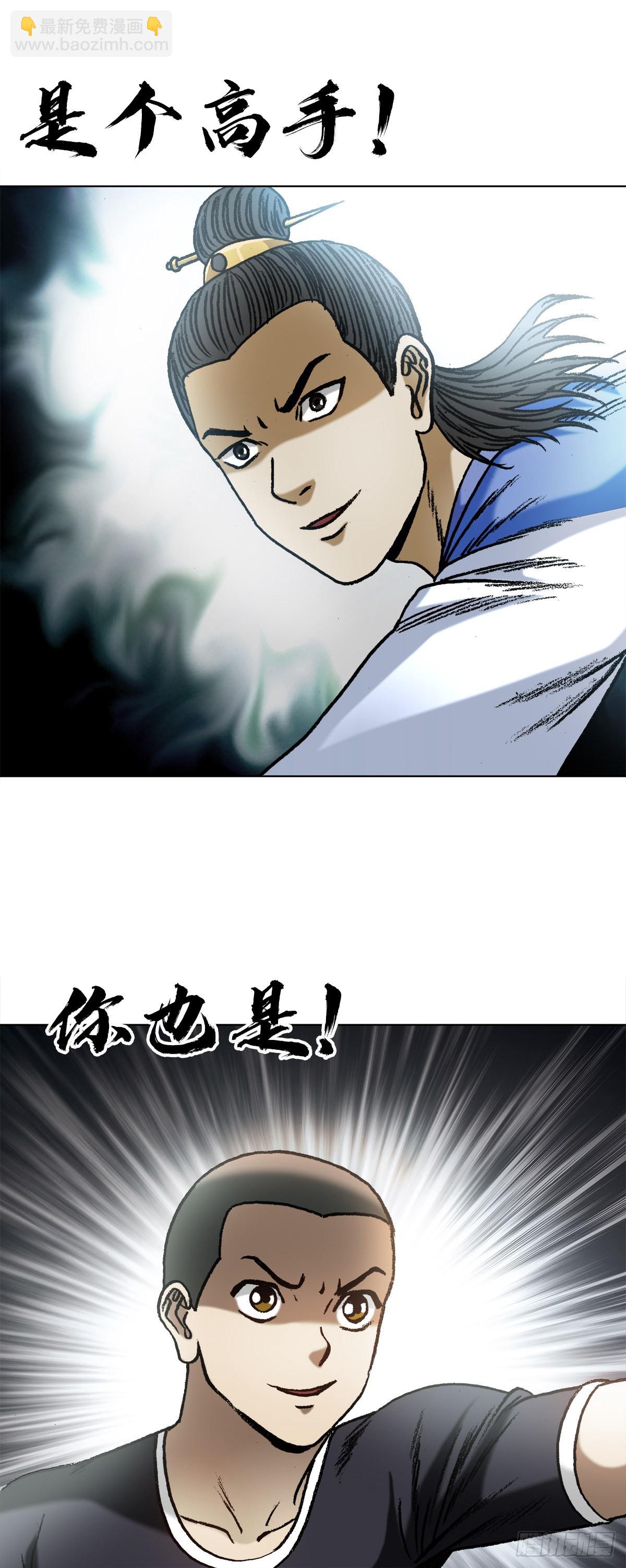 🍲中国惊奇先生（神鬼七杀令） 第1362话 第6页
