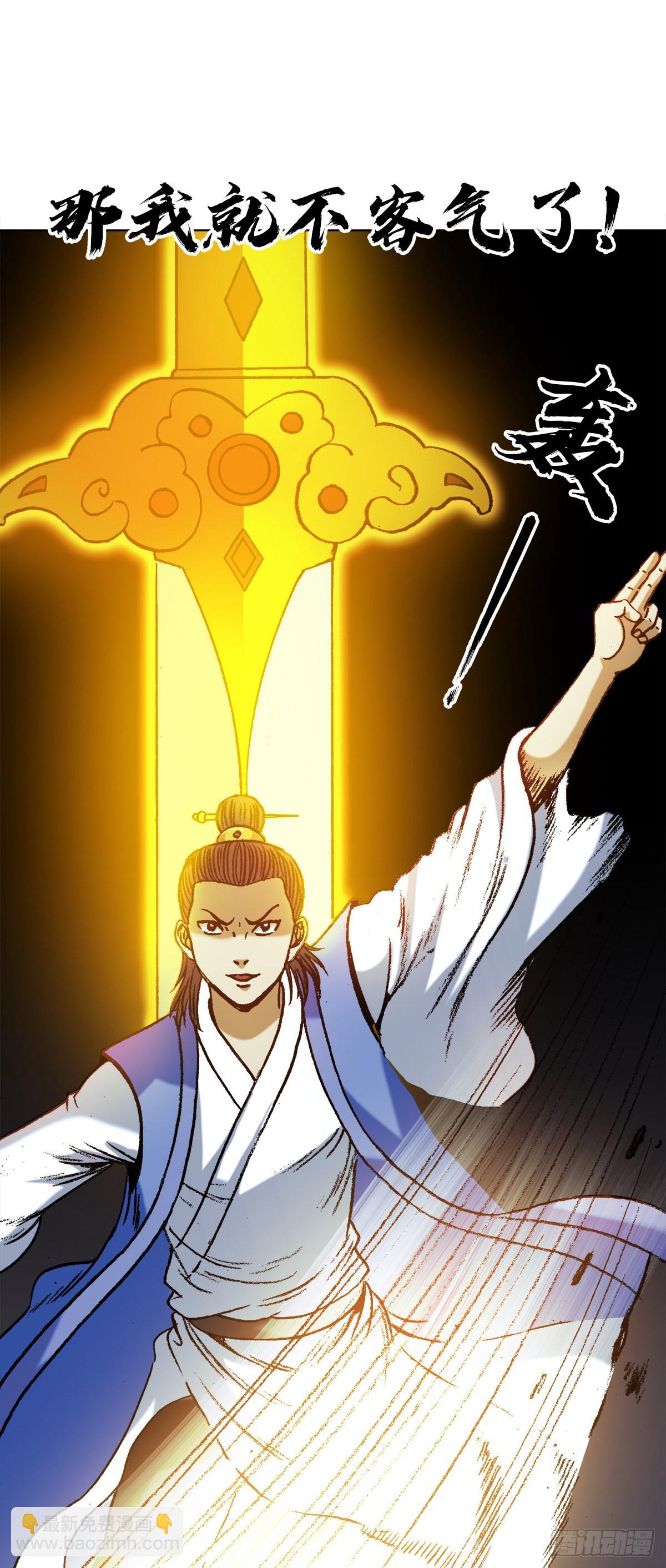 🍲中国惊奇先生（神鬼七杀令） 第1362话 第7页