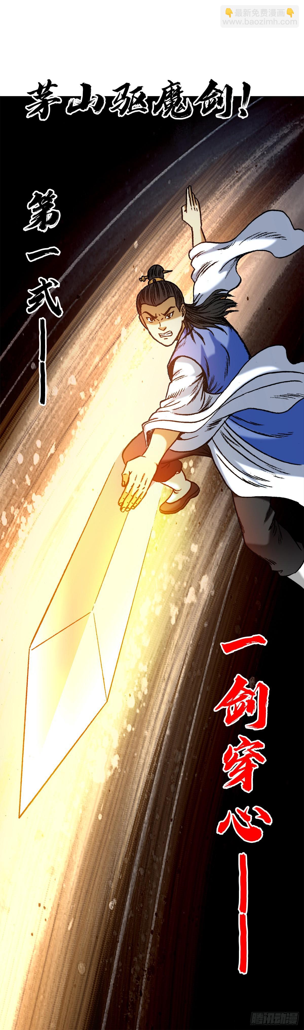 🍲中国惊奇先生（神鬼七杀令） 第1362话 第8页