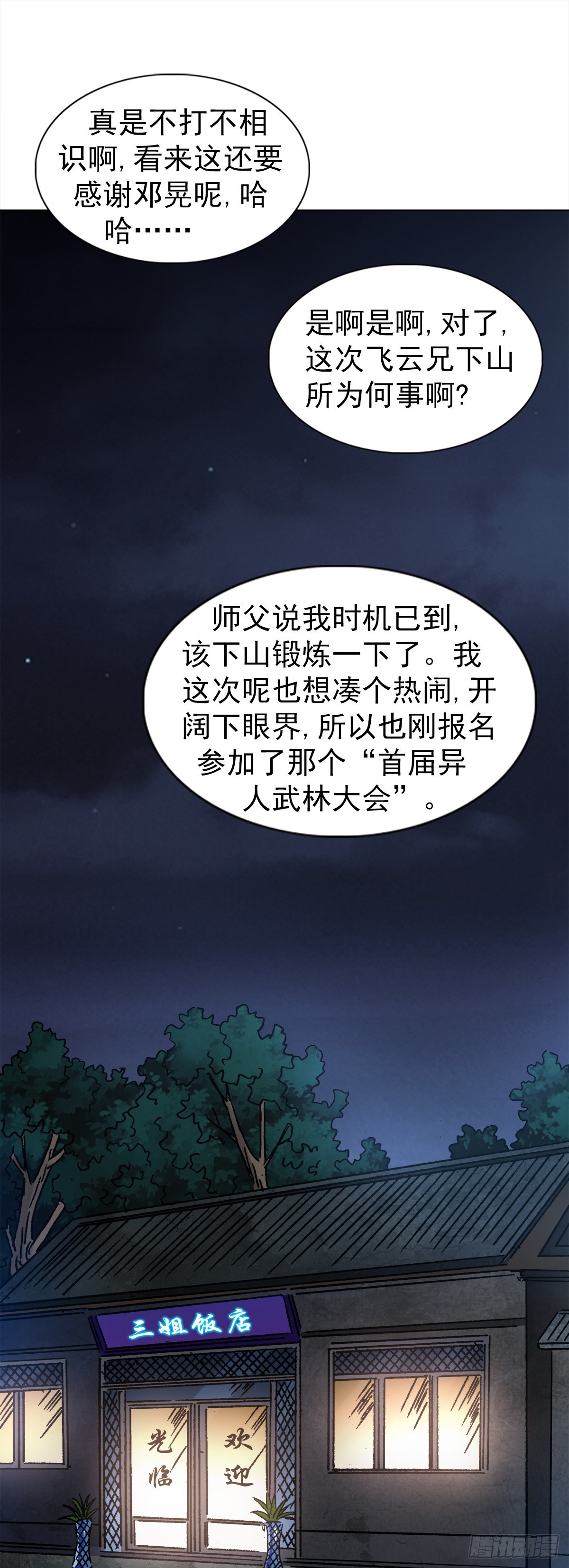 🍲中国惊奇先生（神鬼七杀令） 第1364话 第1页