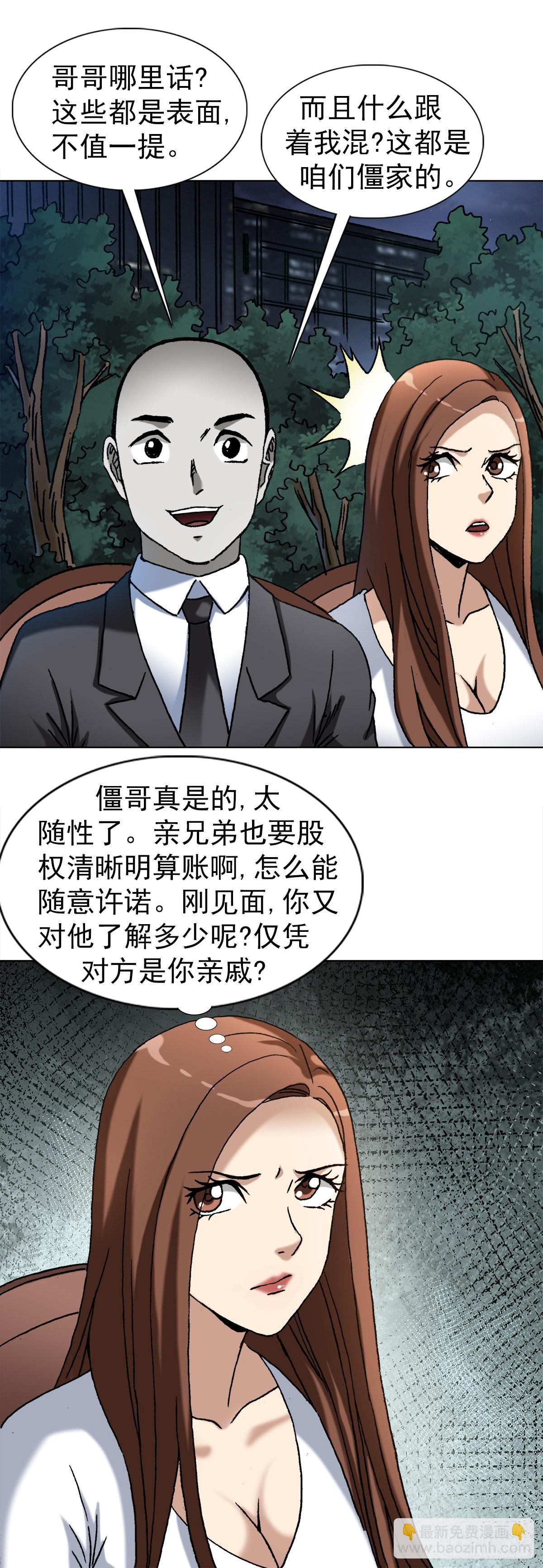 🍲中国惊奇先生（神鬼七杀令） 第1364话 第12页