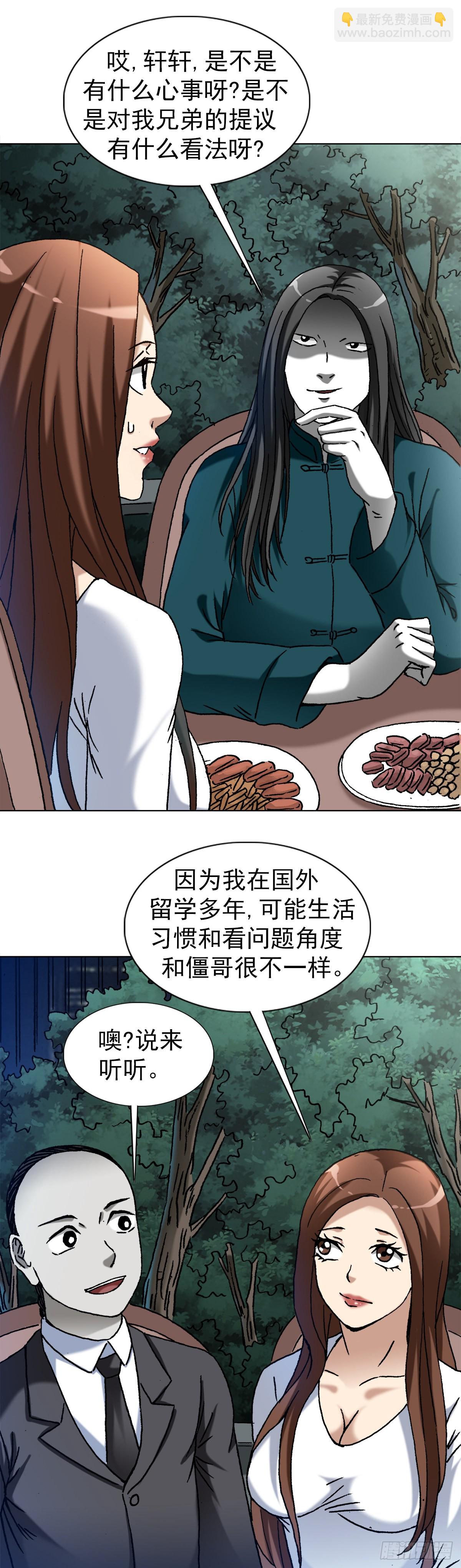 🍲中国惊奇先生（神鬼七杀令） 第1364话 第13页