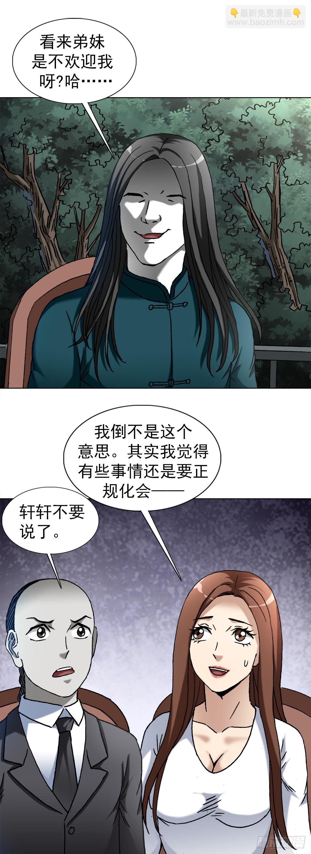 🍲中国惊奇先生（神鬼七杀令） 第1364话 第15页