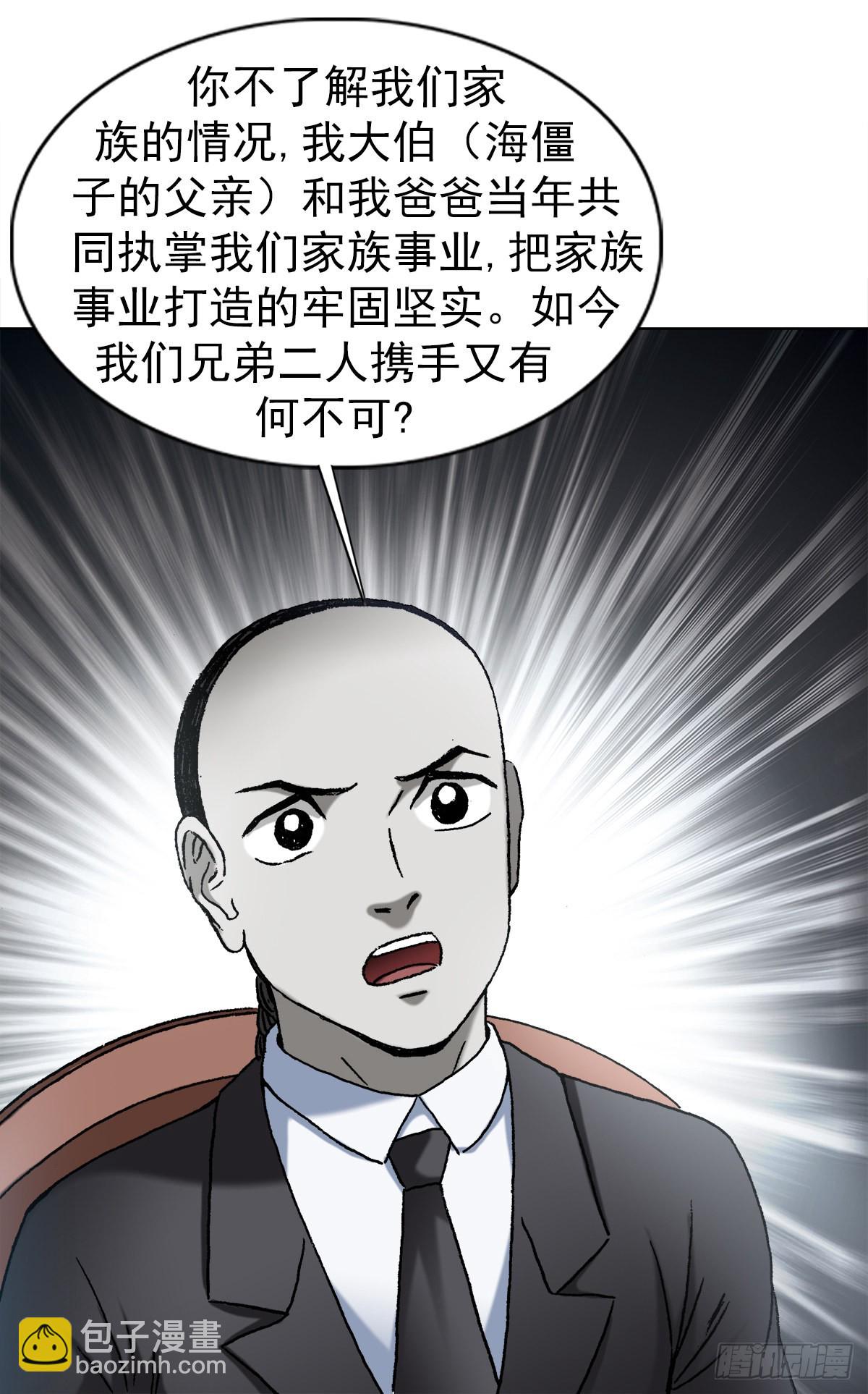 🍲中国惊奇先生（神鬼七杀令） 第1364话 第16页