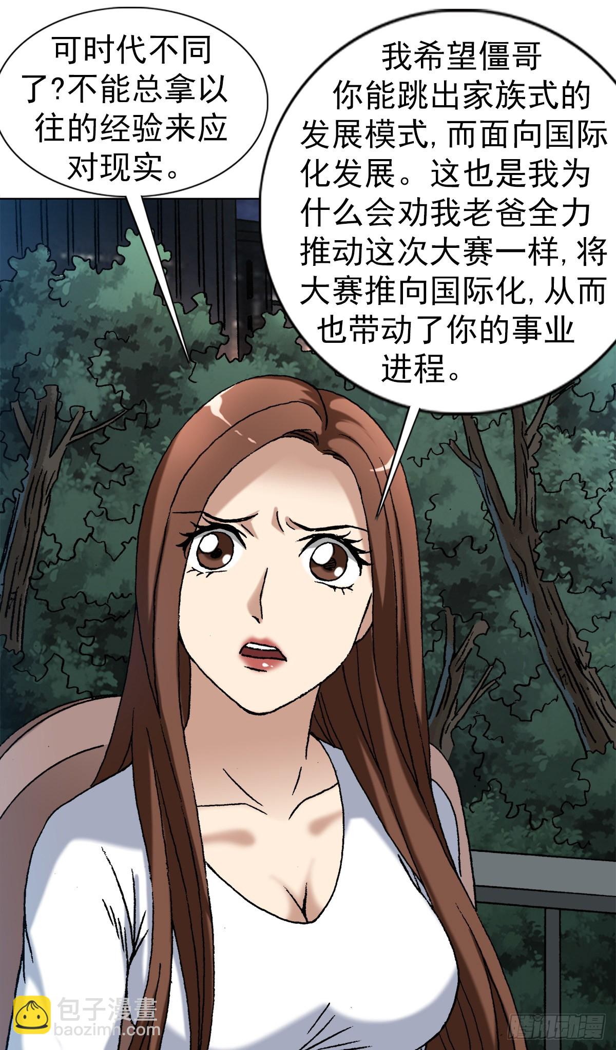 🍲中国惊奇先生（神鬼七杀令） 第1364话 第17页