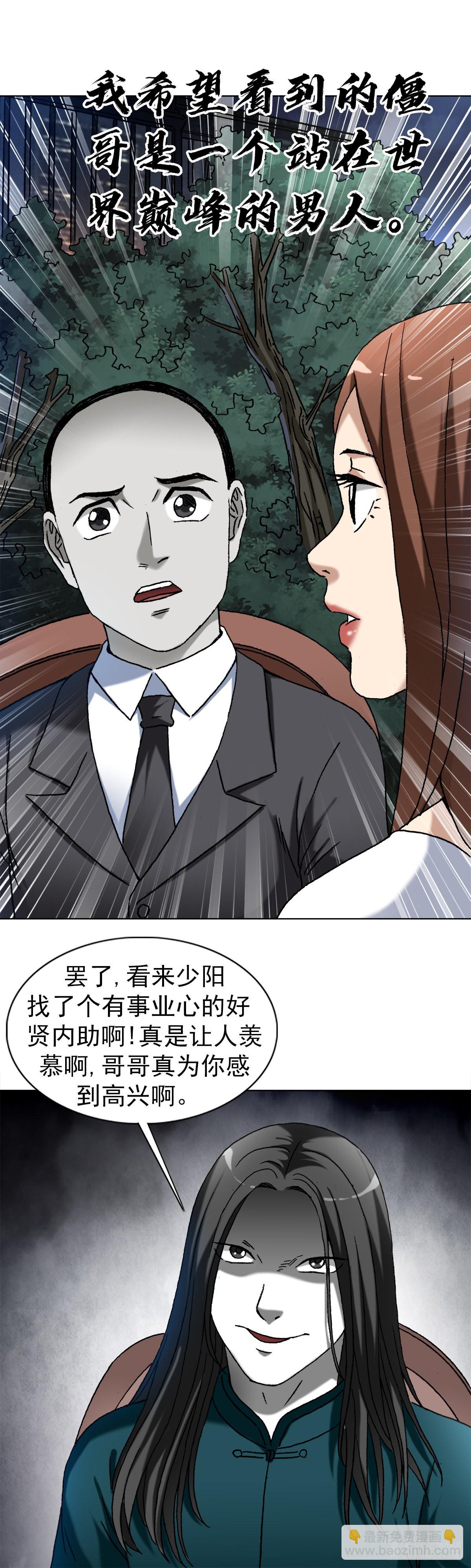 🍲中国惊奇先生（神鬼七杀令） 第1364话 第18页